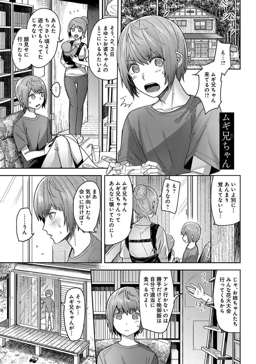 Mugi-oniichan page 5 full