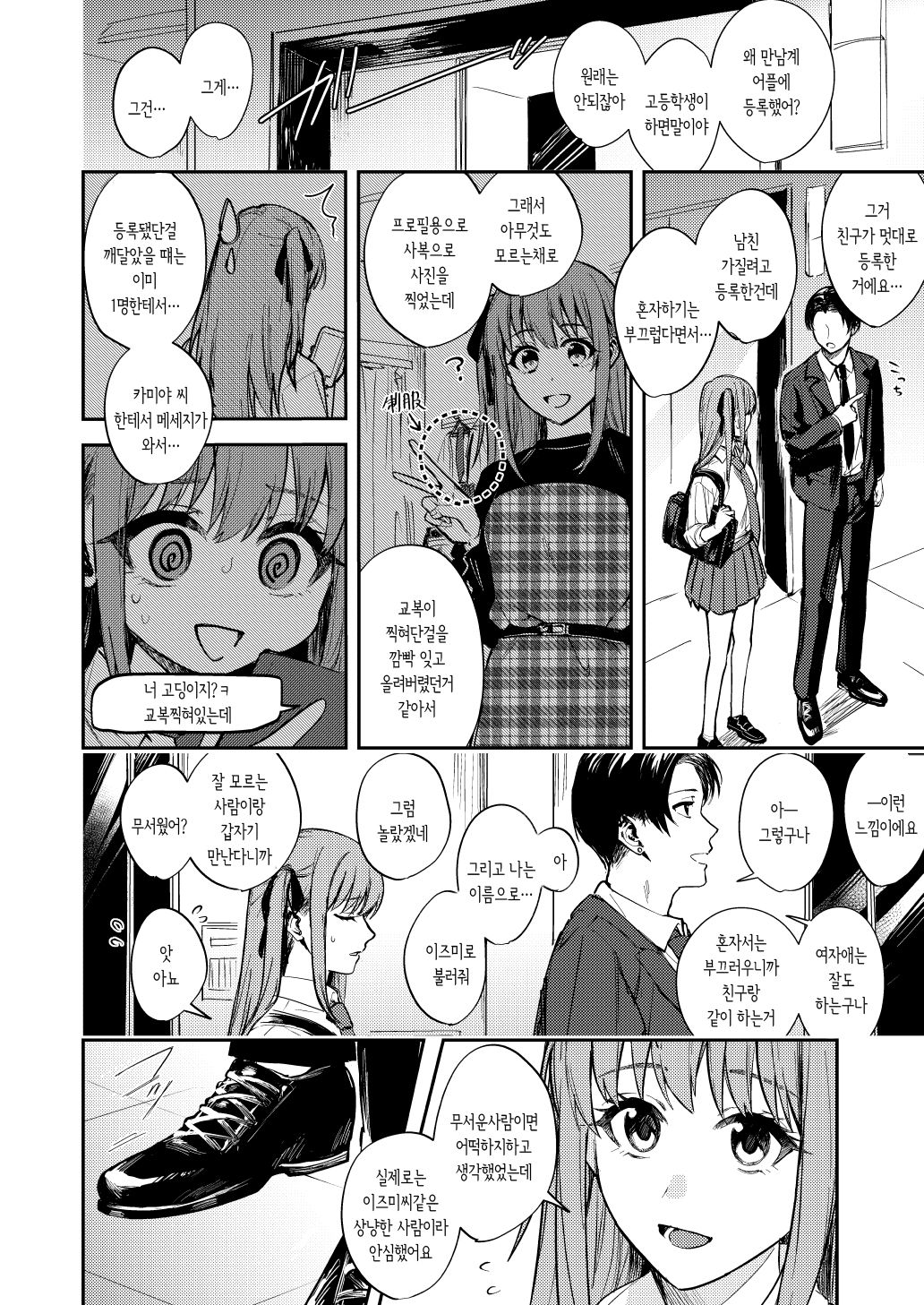 JK ni Gero Hakasetari Rape shitari suru Hon | JK한테 토하게 하거나 강간하거나 하는 책 page 3 full