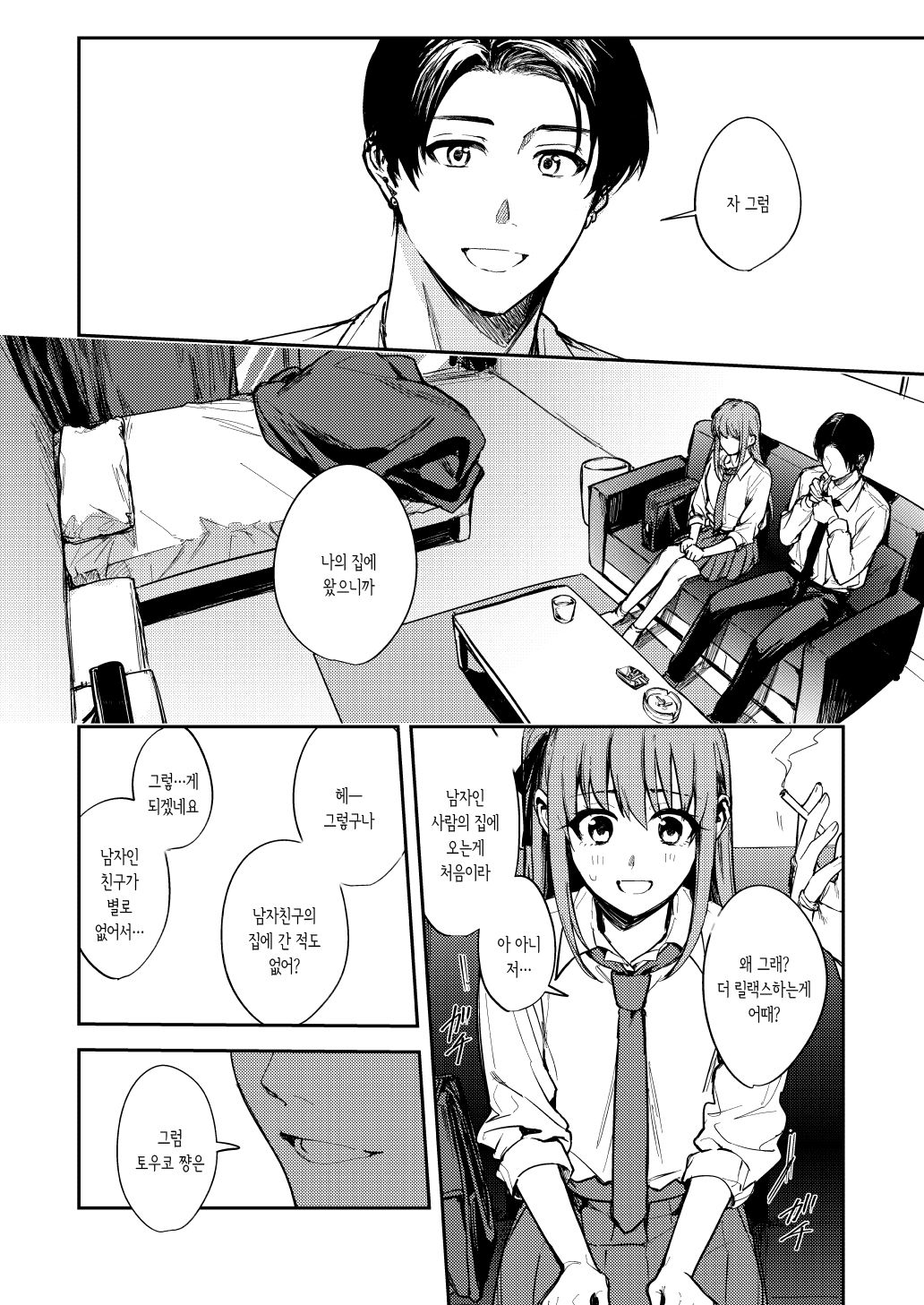 JK ni Gero Hakasetari Rape shitari suru Hon | JK한테 토하게 하거나 강간하거나 하는 책 page 5 full