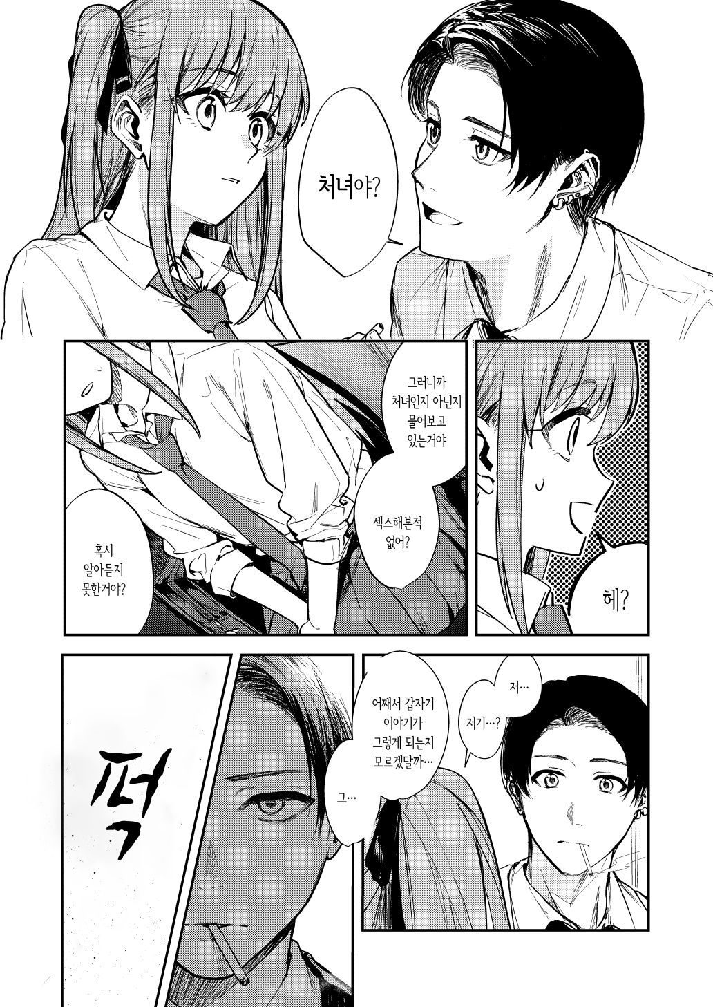 JK ni Gero Hakasetari Rape shitari suru Hon | JK한테 토하게 하거나 강간하거나 하는 책 page 6 full