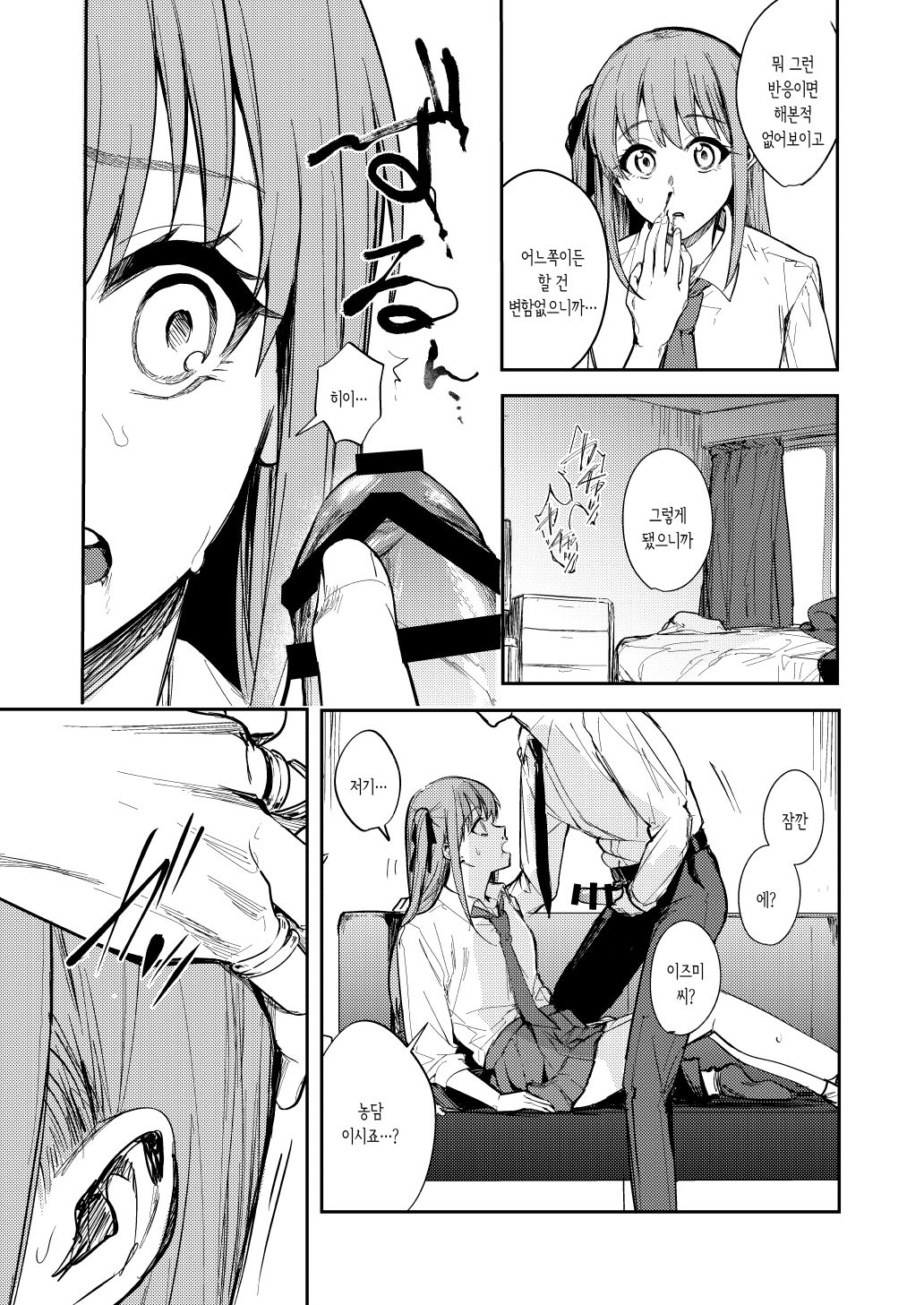 JK ni Gero Hakasetari Rape shitari suru Hon | JK한테 토하게 하거나 강간하거나 하는 책 page 8 full