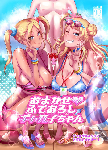 Omakase Fudeoroshi Galko-chan cover