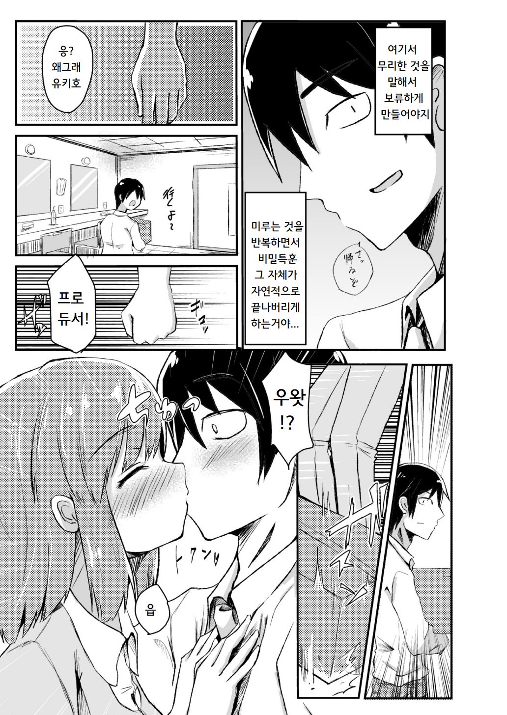 Himitsu Tokkun Advance!! | 비밀 특훈 어드밴스!! page 4 full