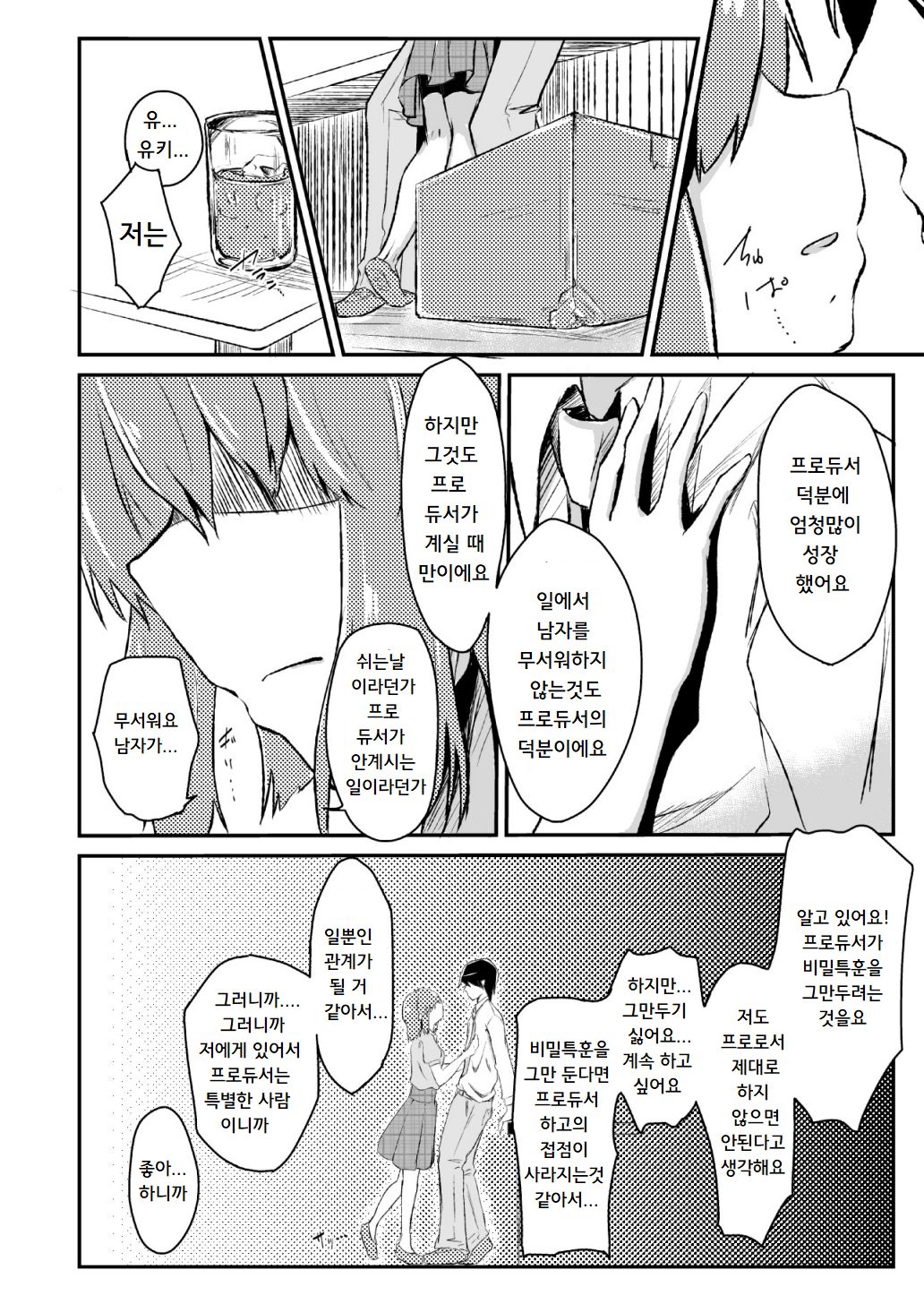 Himitsu Tokkun Advance!! | 비밀 특훈 어드밴스!! page 5 full