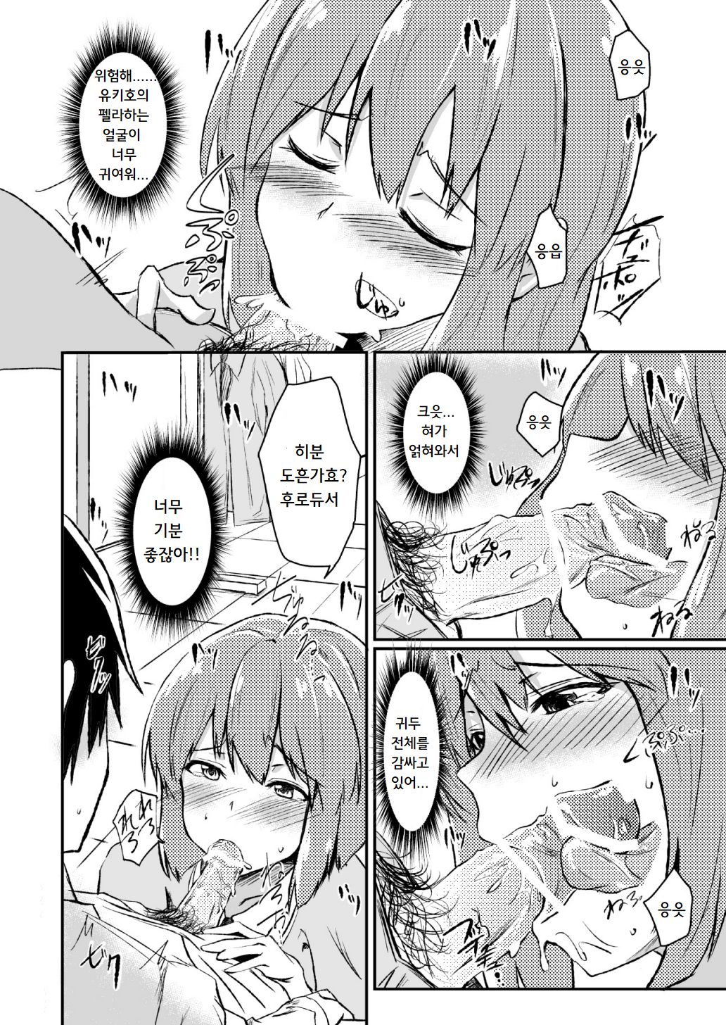 Himitsu Tokkun Advance!! | 비밀 특훈 어드밴스!! page 7 full