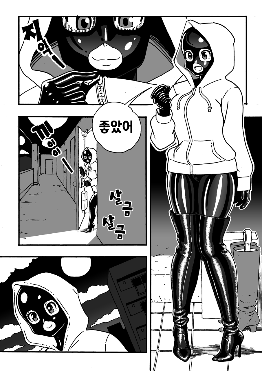 Shuumatsu no Gum Chijo | 주말의 고무치녀 page 8 full