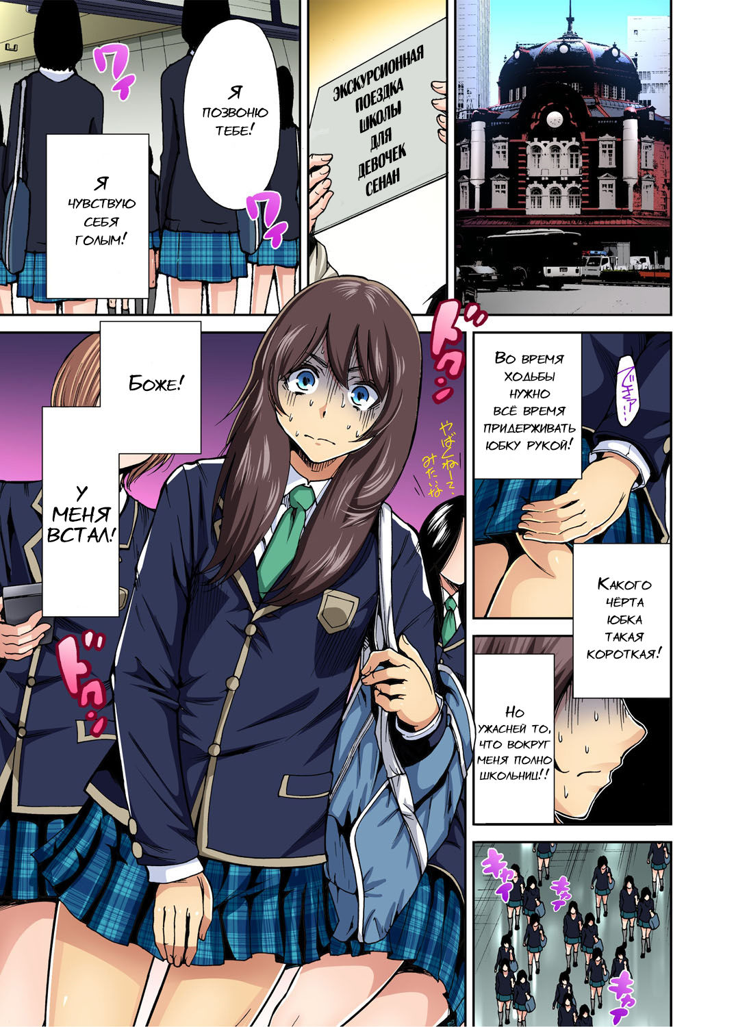 Oretoku Shuugakuryokou ~Otoko wa Jyosou shita Ore dake!! Ch. 1-18 page 2 full