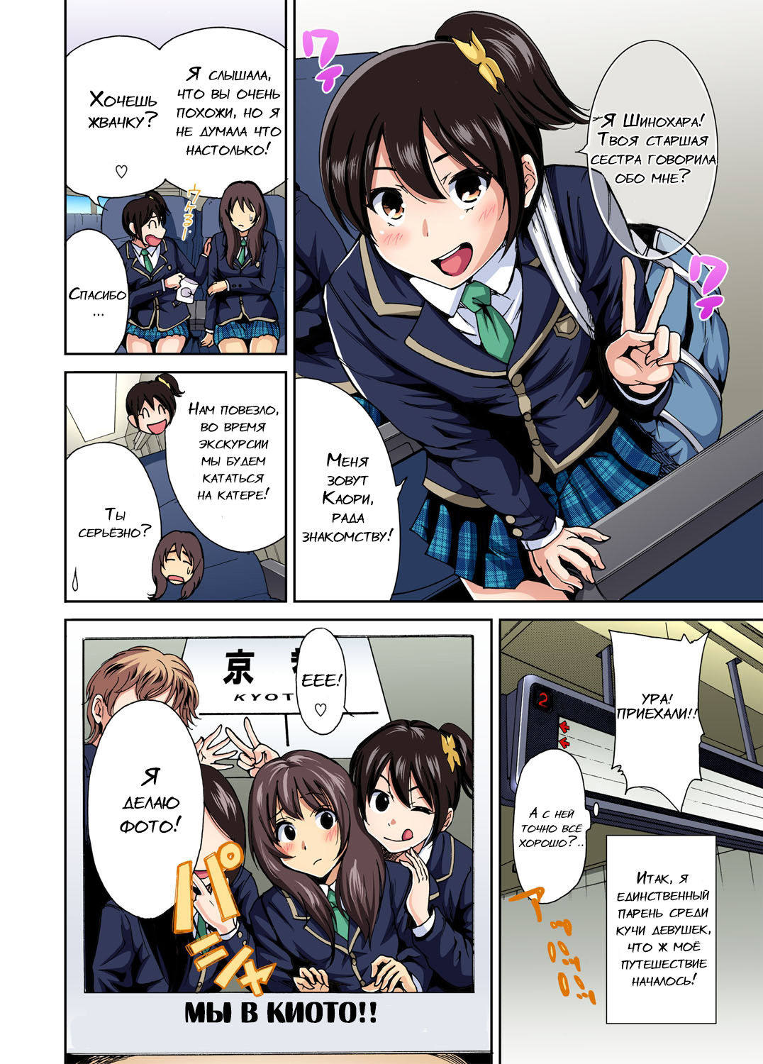 Oretoku Shuugakuryokou ~Otoko wa Jyosou shita Ore dake!! Ch. 1-18 page 5 full