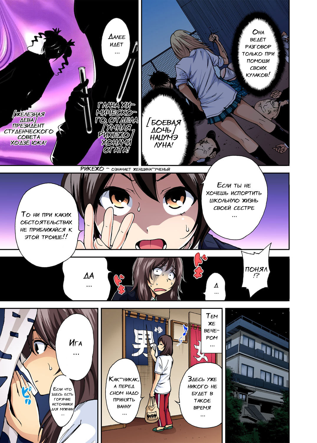 Oretoku Shuugakuryokou ~Otoko wa Jyosou shita Ore dake!! Ch. 1-18 page 8 full
