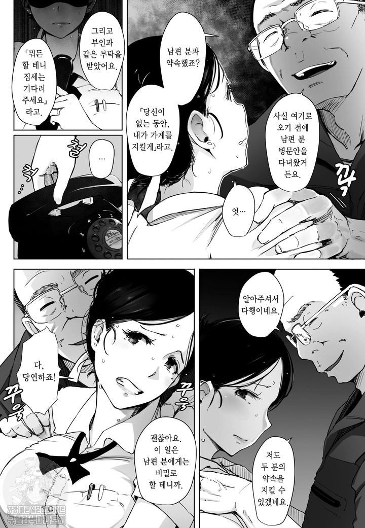 Hitozuma NTR Kissa | 유부녀 NTR 카페 page 10 full