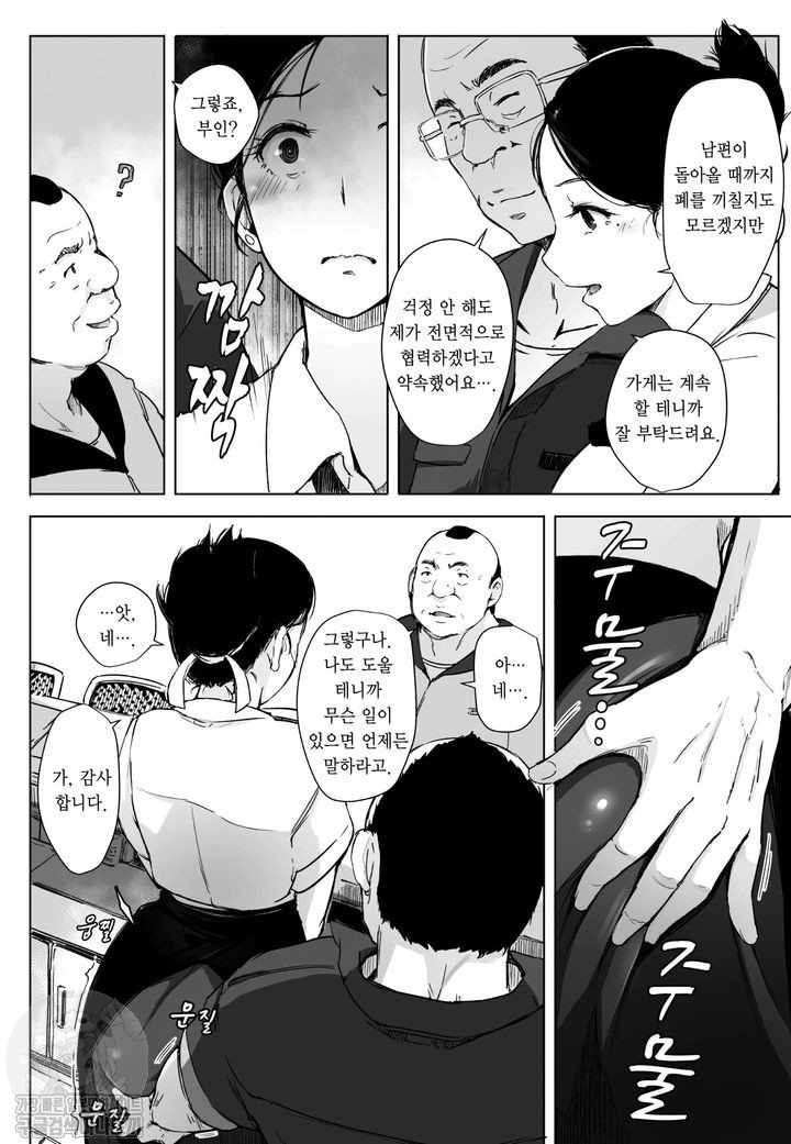 Hitozuma NTR Kissa | 유부녀 NTR 카페 page 6 full