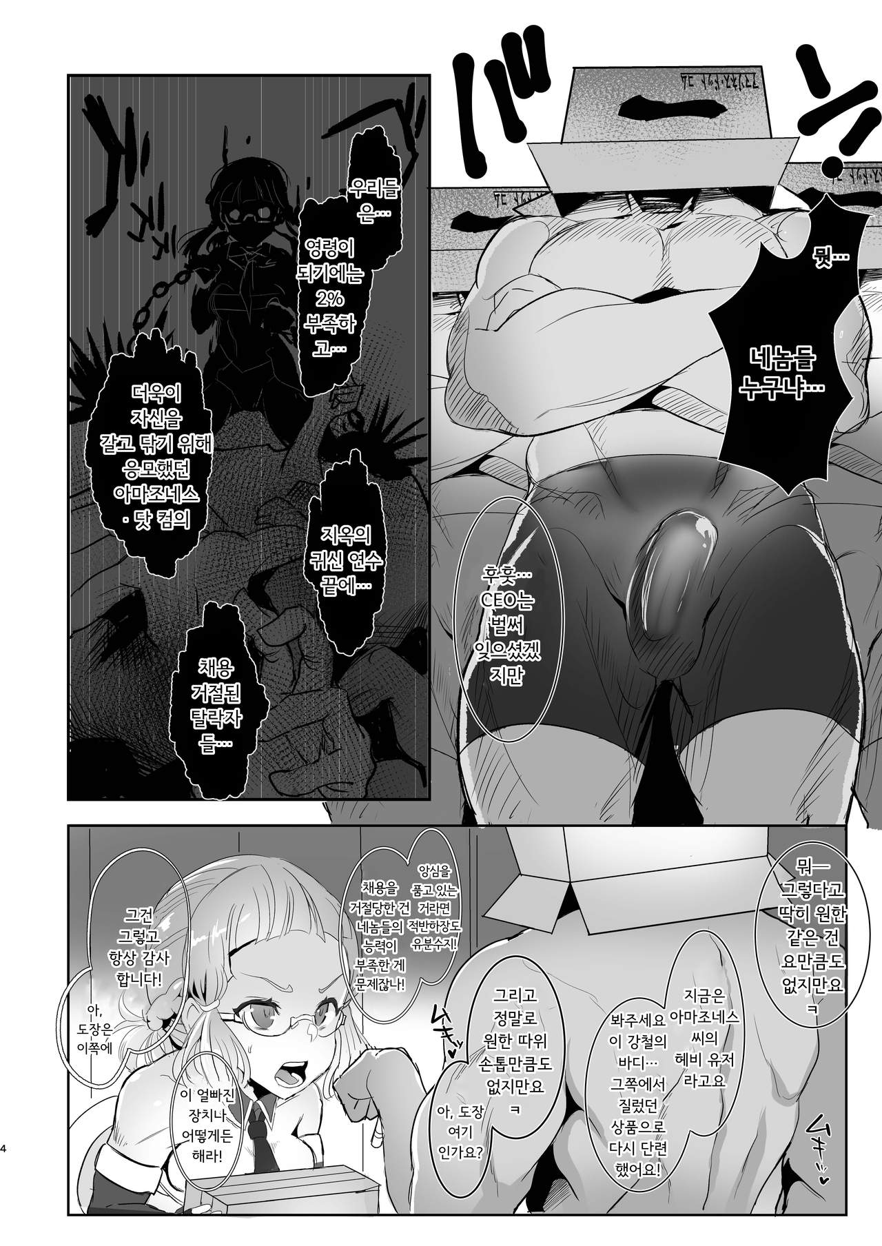 Itsumo Goriyou Arigatou Gozaimasu. ㅣ항상 이용해주셔서 감사합니다 page 3 full