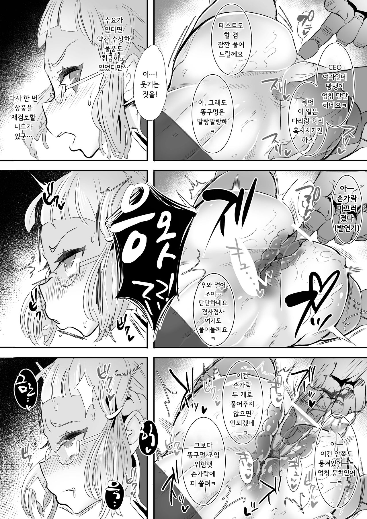 Itsumo Goriyou Arigatou Gozaimasu. ㅣ항상 이용해주셔서 감사합니다 page 5 full