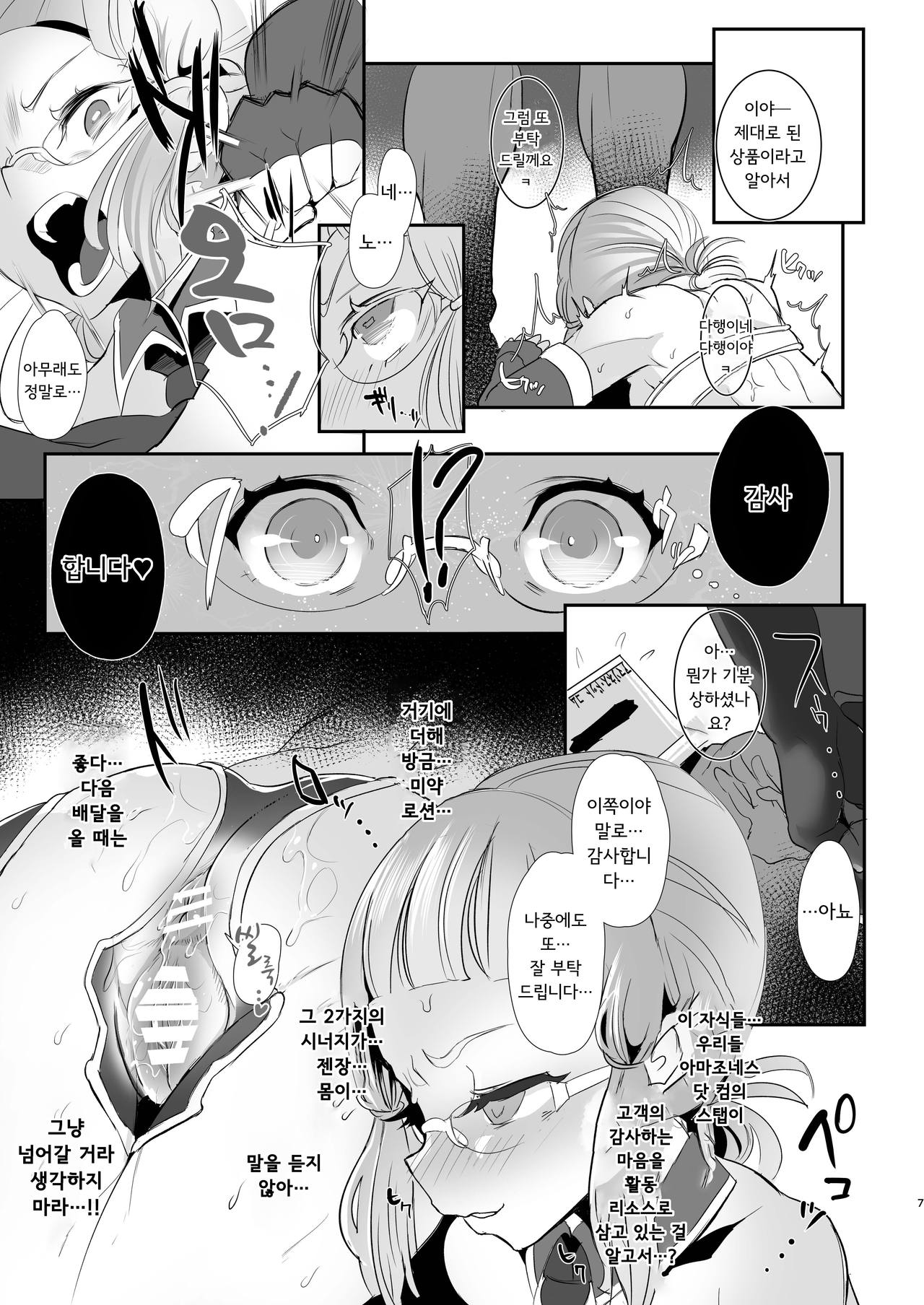 Itsumo Goriyou Arigatou Gozaimasu. ㅣ항상 이용해주셔서 감사합니다 page 6 full