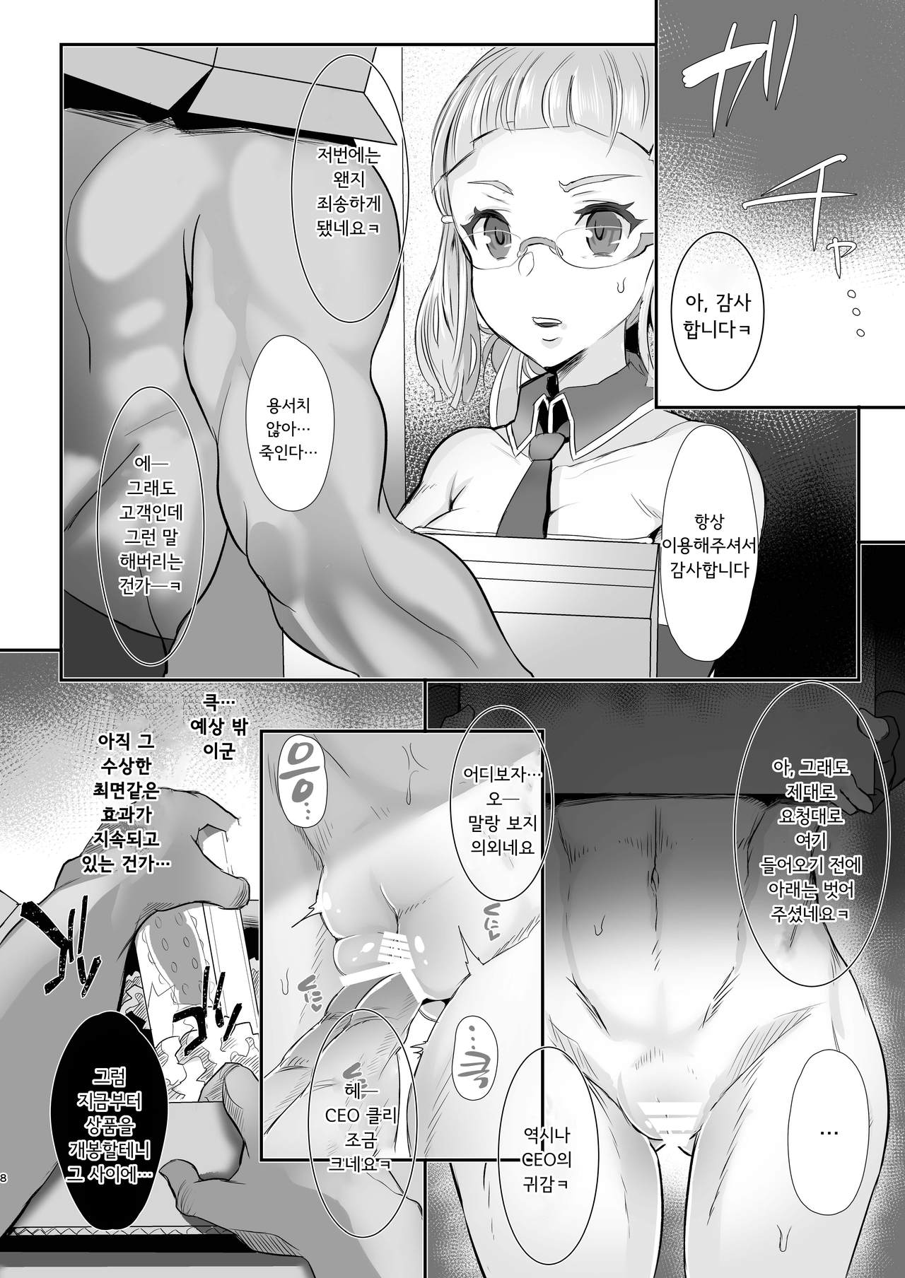 Itsumo Goriyou Arigatou Gozaimasu. ㅣ항상 이용해주셔서 감사합니다 page 7 full