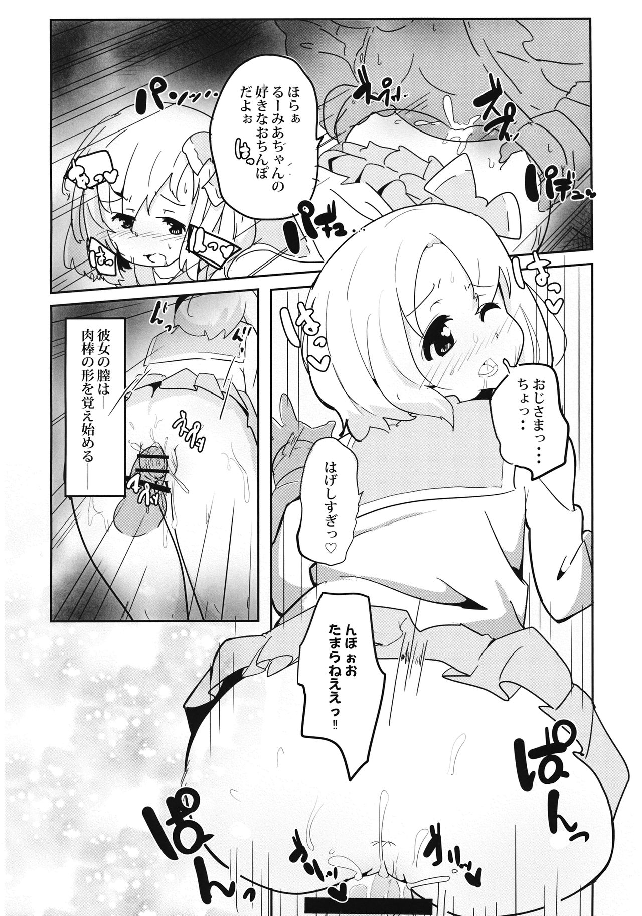 Rojiura no Kage page 5 full
