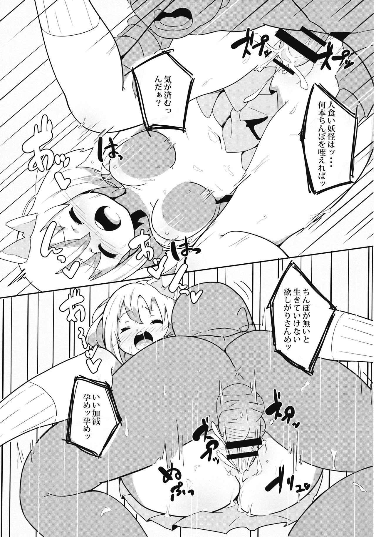 Rojiura no Kage page 8 full