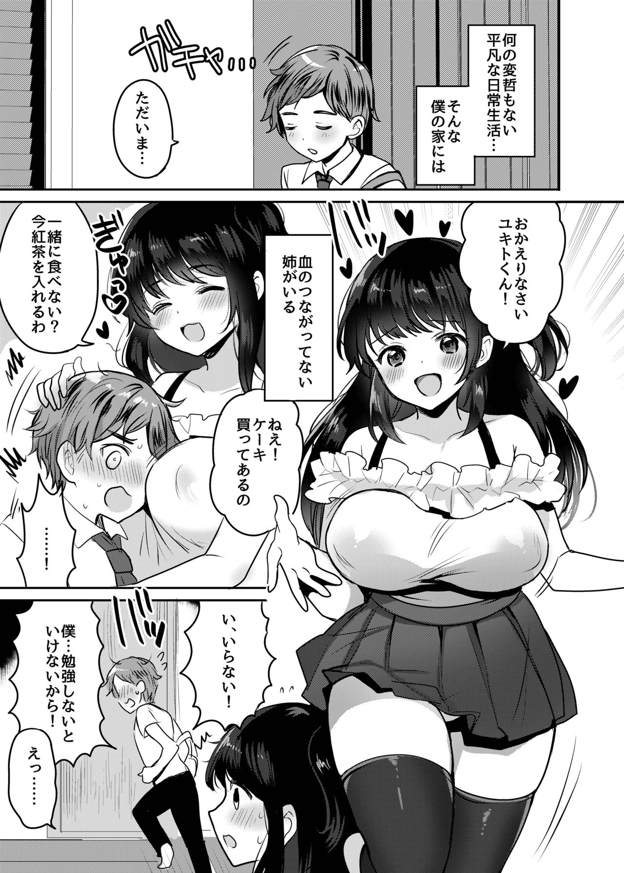 OneSuccu ~Onee-chan wa Dosukebe Succubus~ page 3 full