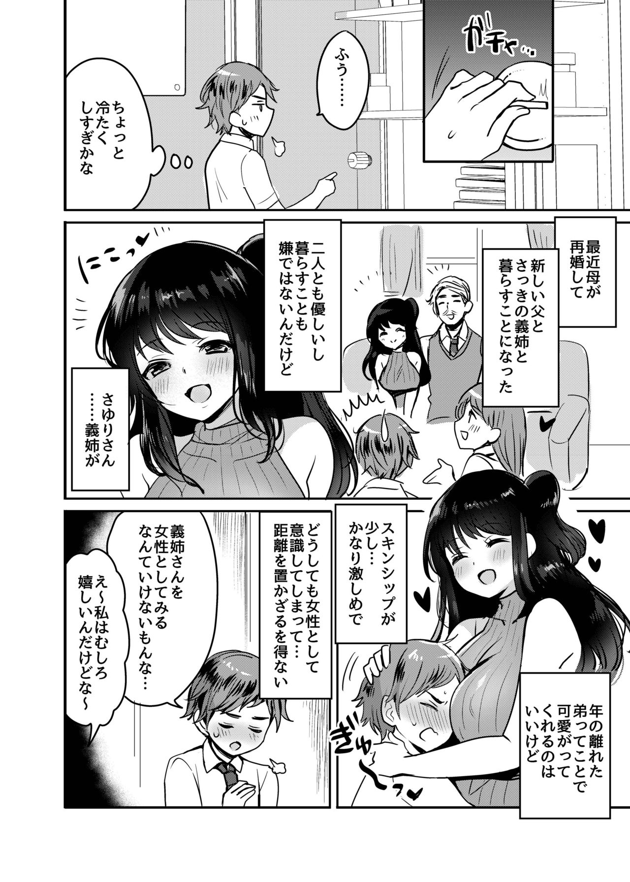 OneSuccu ~Onee-chan wa Dosukebe Succubus~ page 4 full