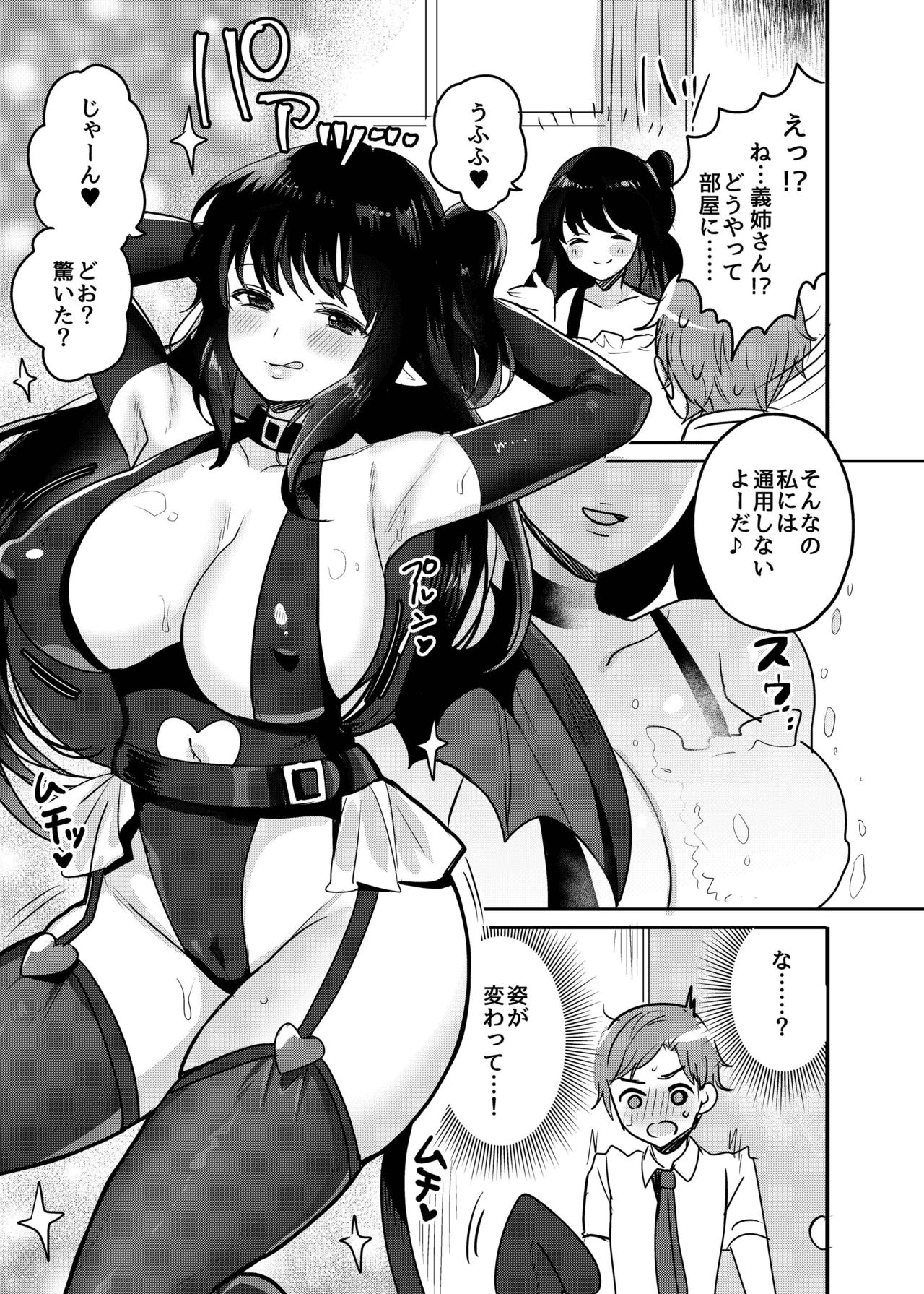 OneSuccu ~Onee-chan wa Dosukebe Succubus~ page 5 full