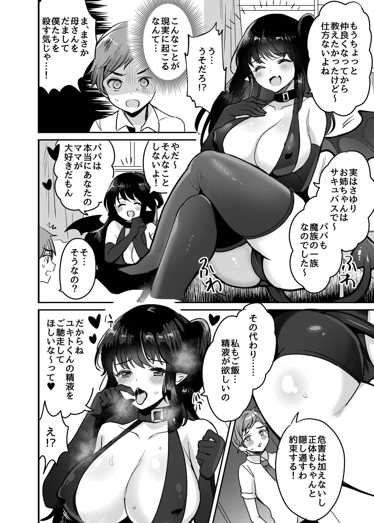 OneSuccu ~Onee-chan wa Dosukebe Succubus~ page 6 full