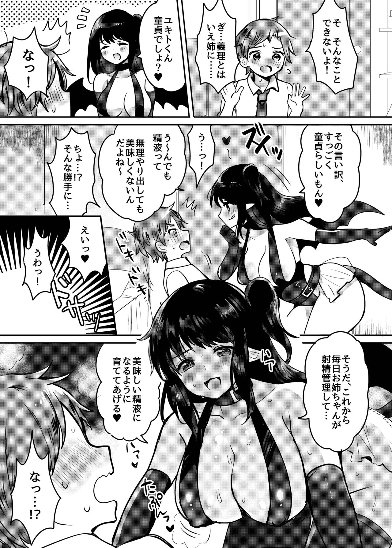 OneSuccu ~Onee-chan wa Dosukebe Succubus~ page 7 full
