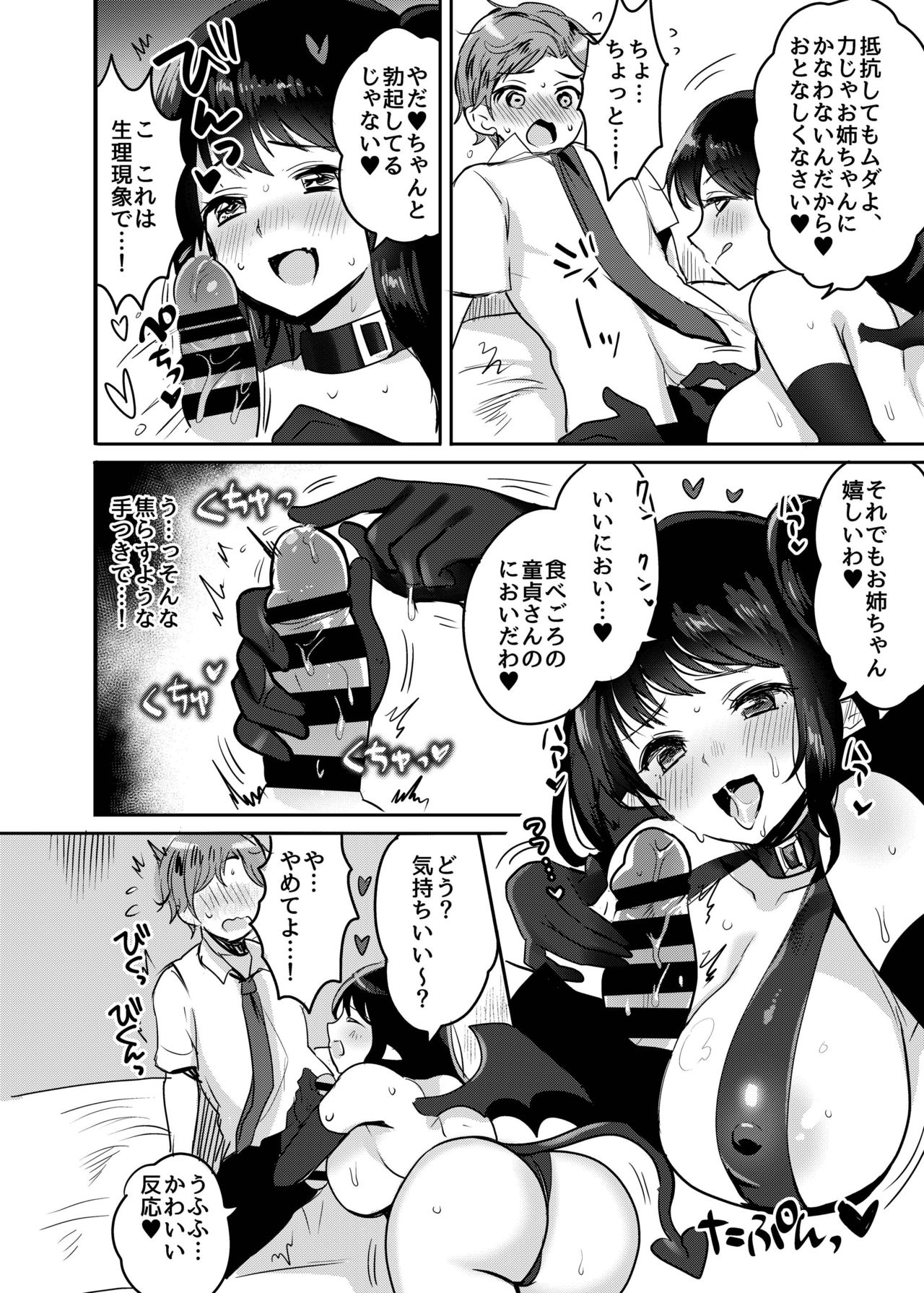 OneSuccu ~Onee-chan wa Dosukebe Succubus~ page 8 full