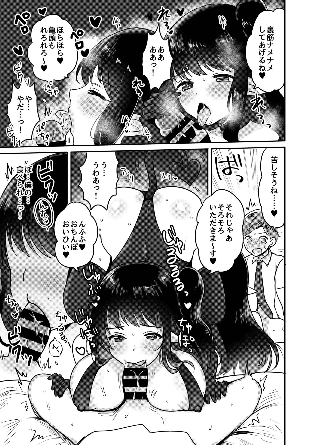 OneSuccu ~Onee-chan wa Dosukebe Succubus~ page 9 full