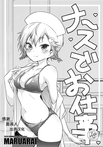 Nurse de Oshigoto cover