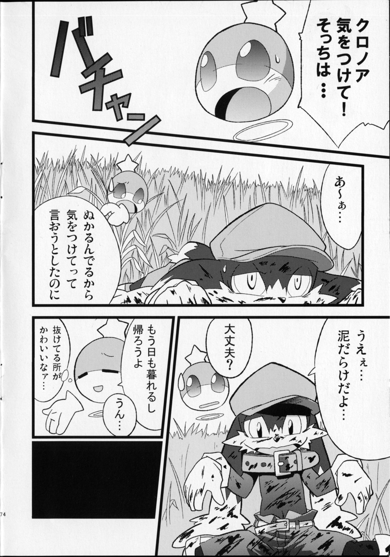OH! MY LITTLE BOY page 3 full