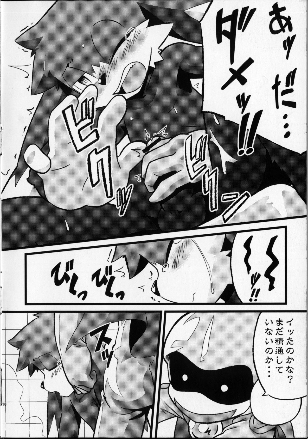 OH! MY LITTLE BOY page 9 full