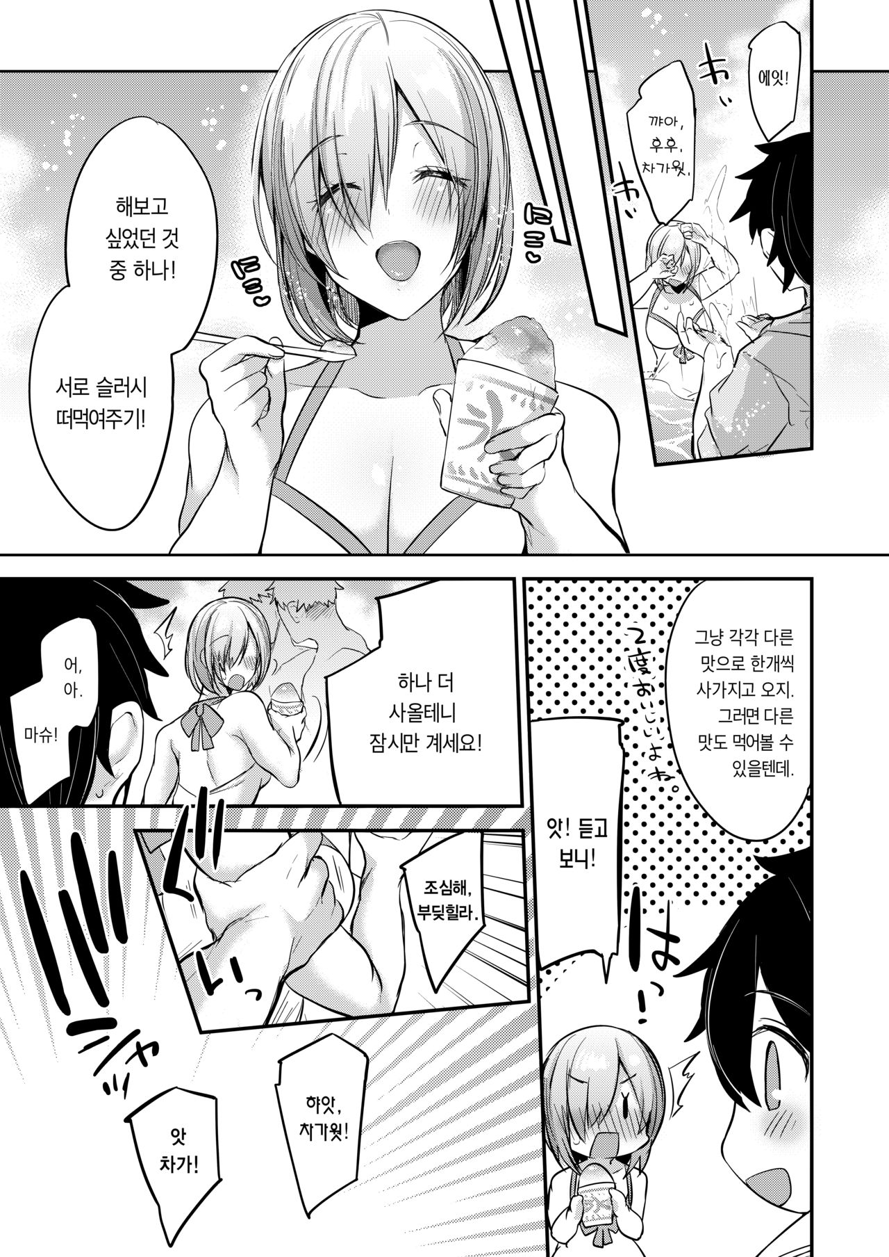 Marshmallow Vacation page 4 full