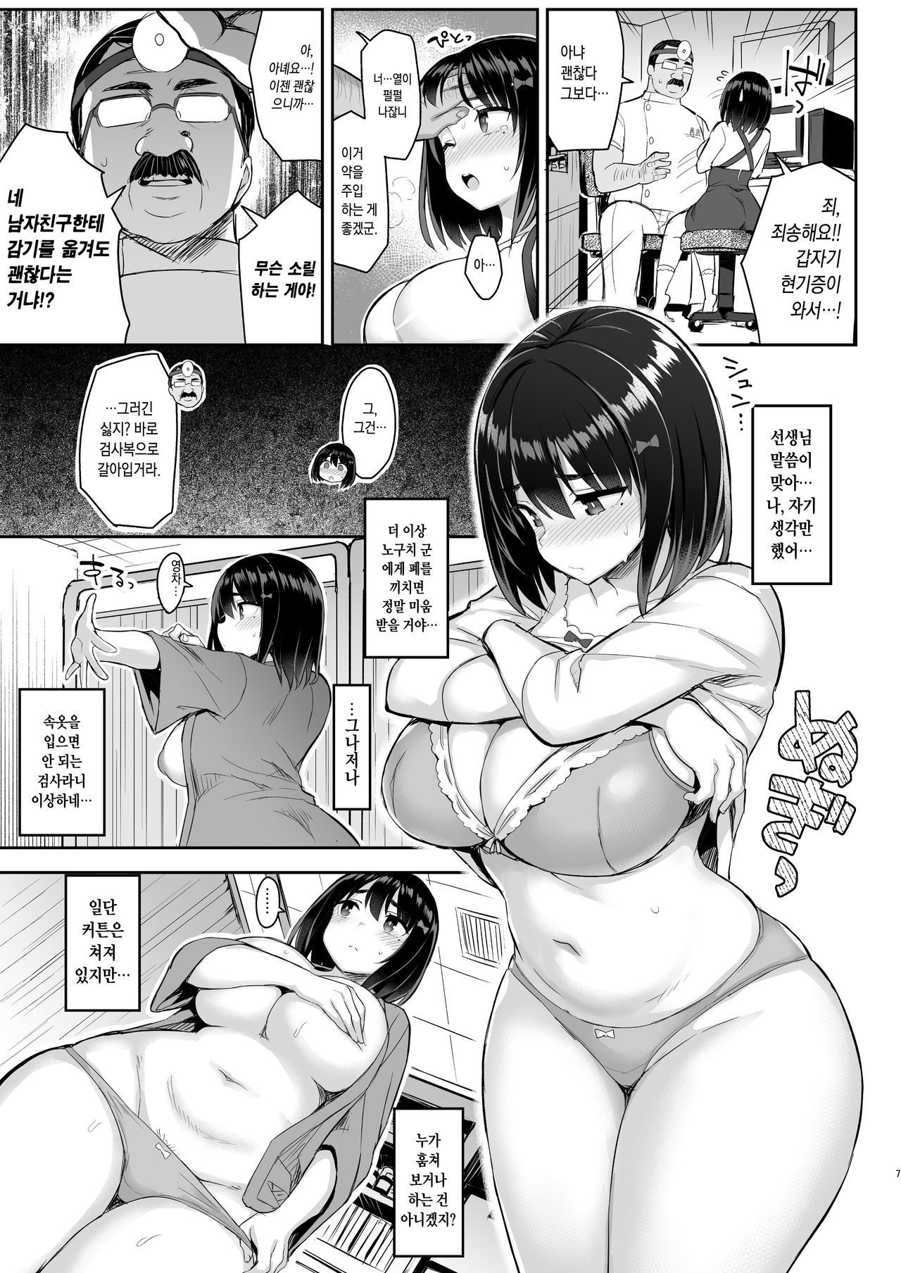 Akutokuiin page 8 full