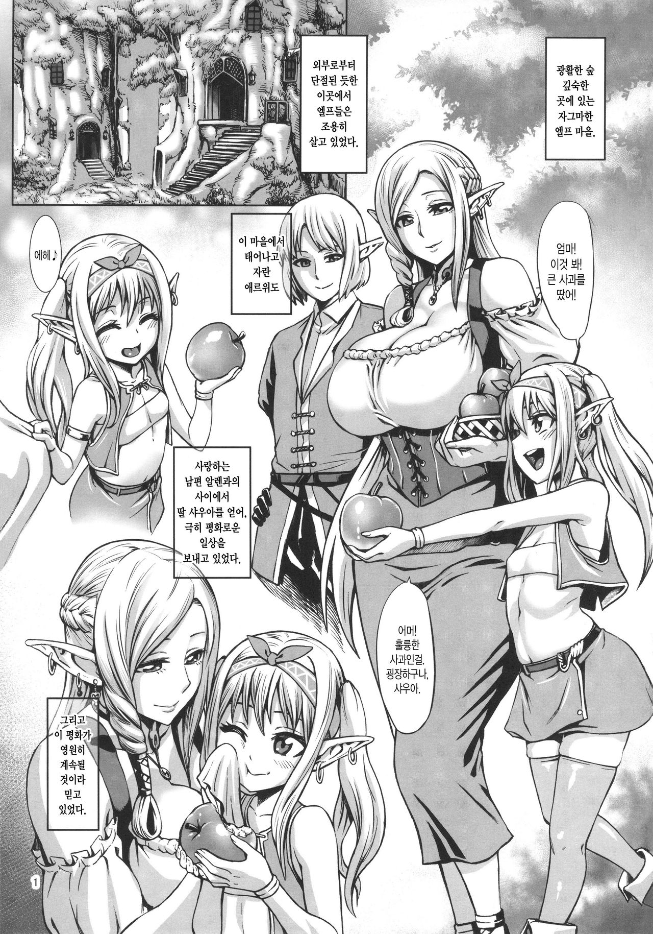 Houjou no Reizoku Elf ~Ingoku ni Ochiru Oyako~ Ch. 1 page 2 full