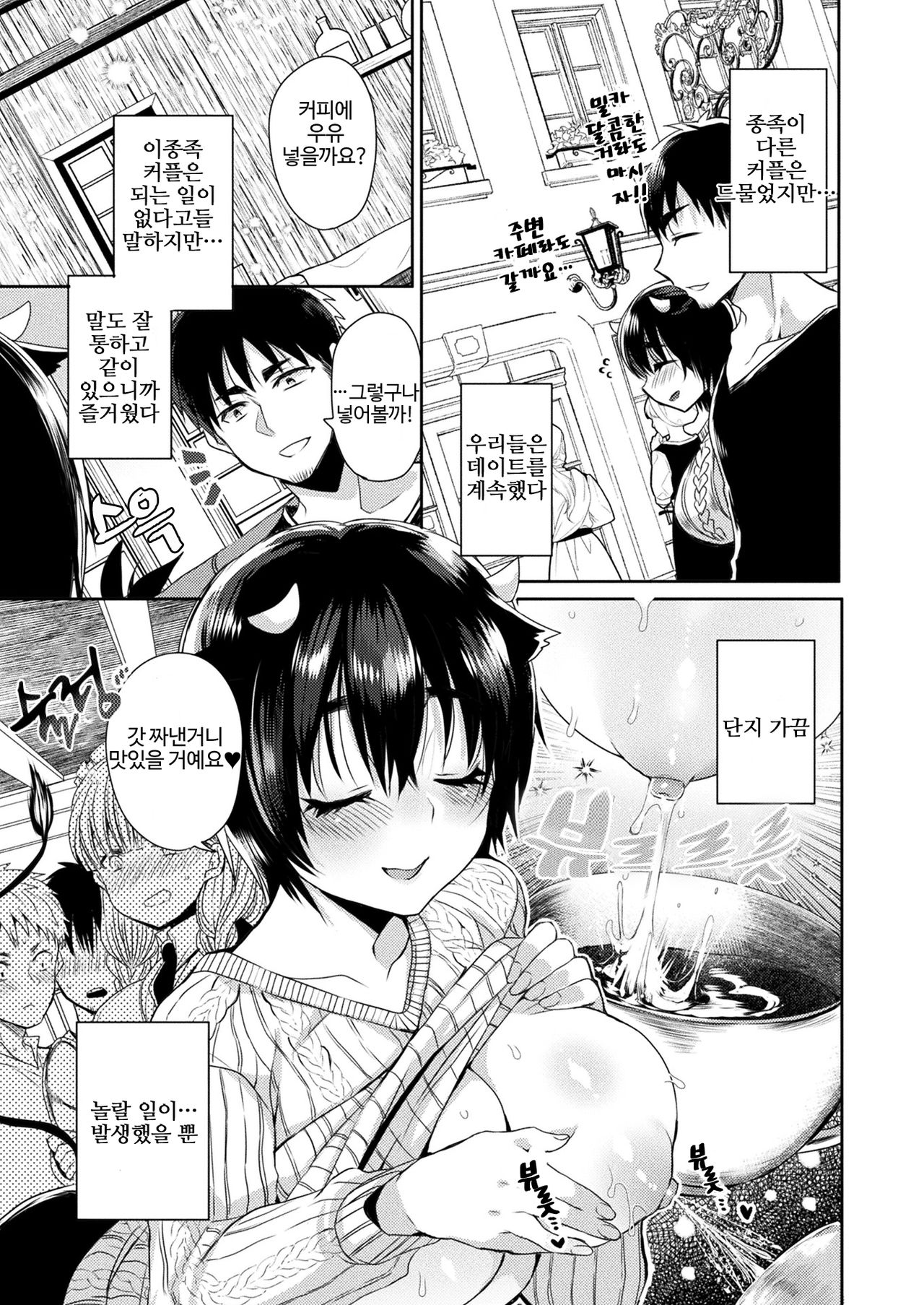 Uchi no Oku-san wa Ushi Musume | 나의 아내는 우시무스메 page 3 full