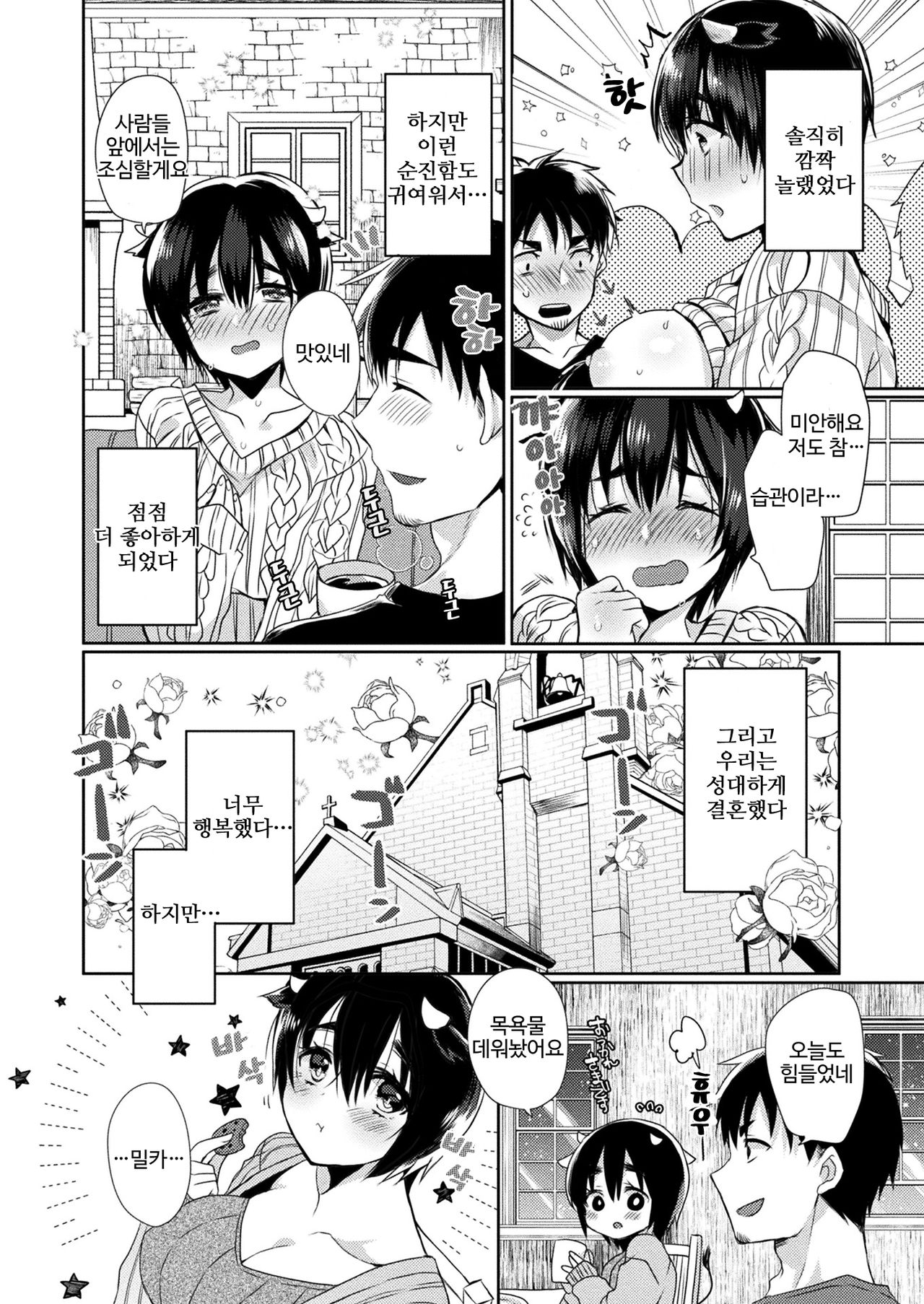 Uchi no Oku-san wa Ushi Musume | 나의 아내는 우시무스메 page 4 full