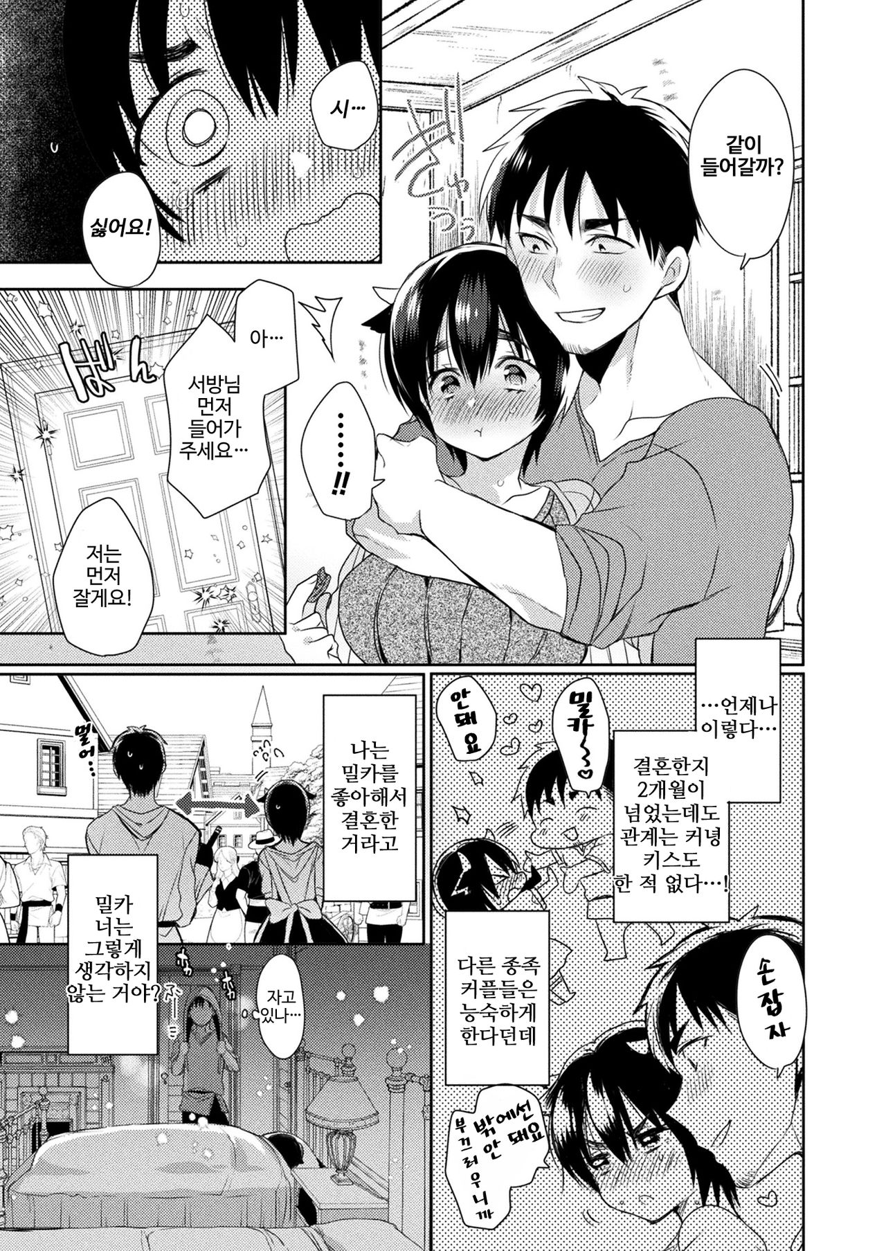 Uchi no Oku-san wa Ushi Musume | 나의 아내는 우시무스메 page 5 full