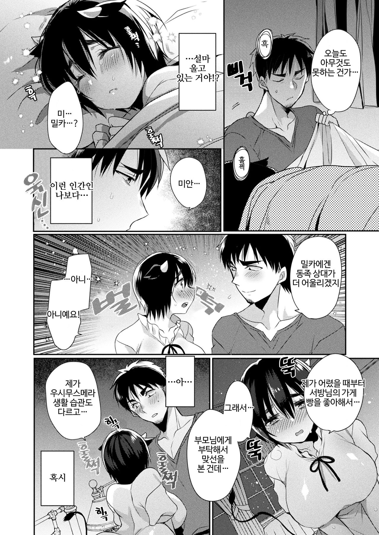 Uchi no Oku-san wa Ushi Musume | 나의 아내는 우시무스메 page 6 full