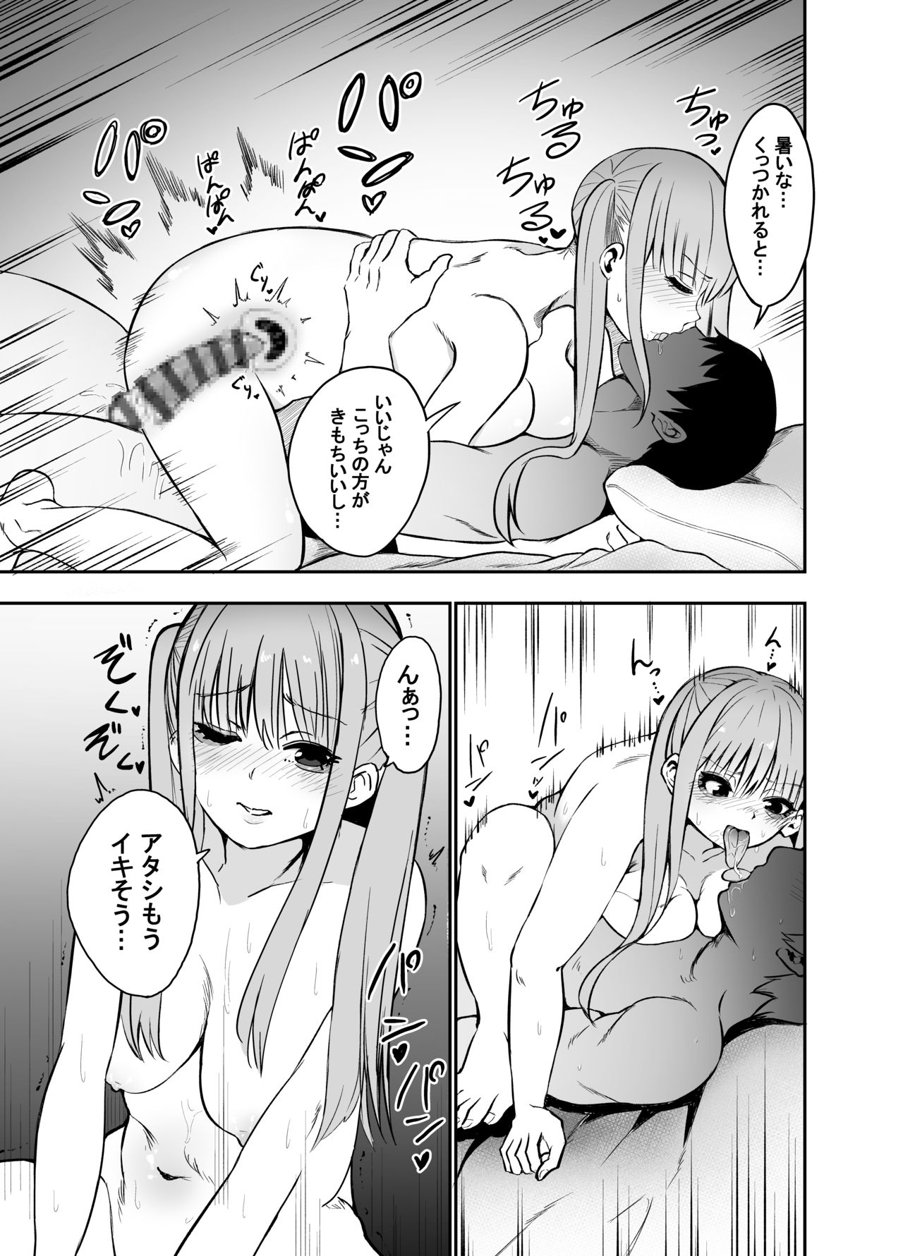 Ani to Imouto no Gyaku Daishuki Hold page 8 full