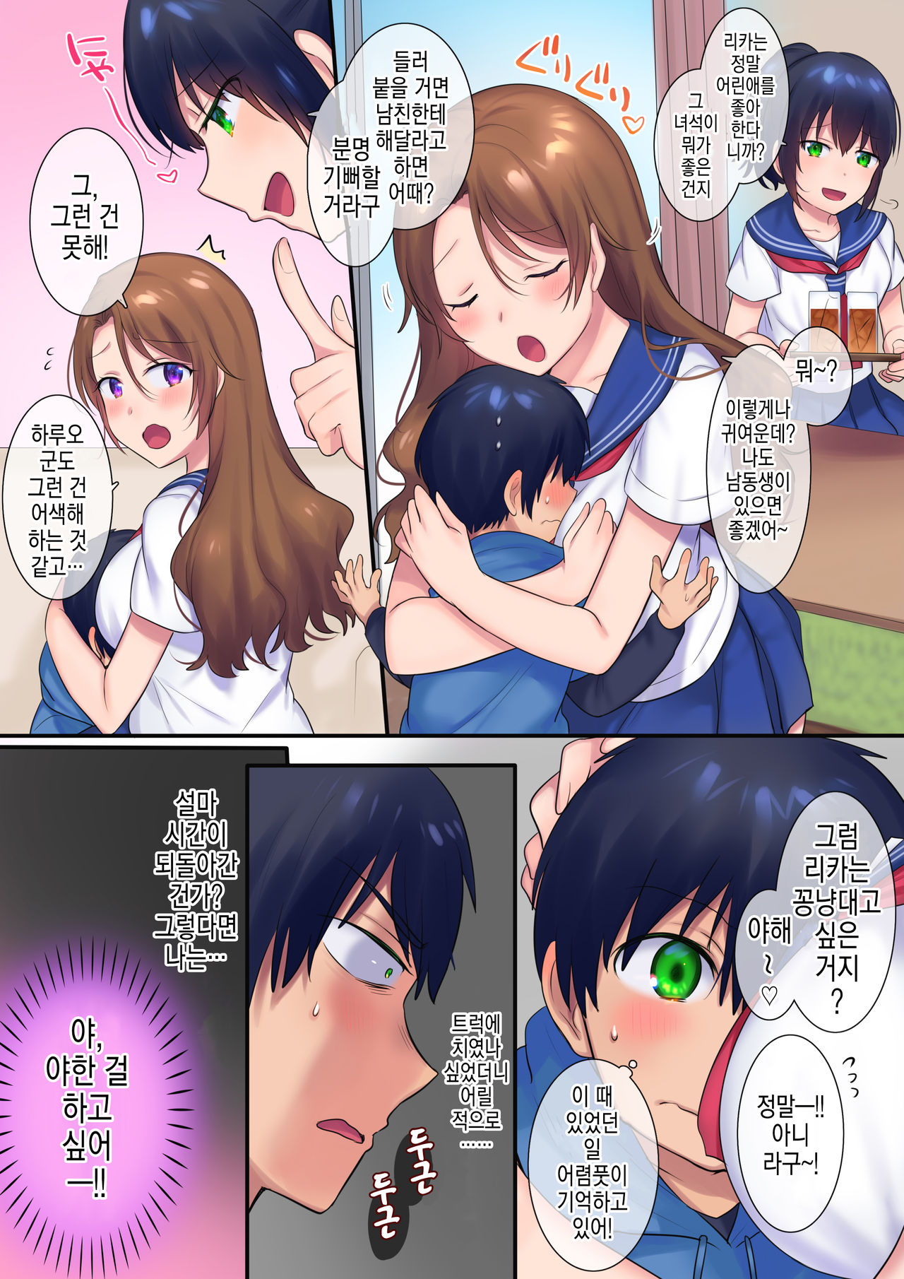 Kako ni Modotte Akogare no Onee-san o Netottemita | 동경하던 누나를 남친한테서 NTR 해봤다 page 10 full