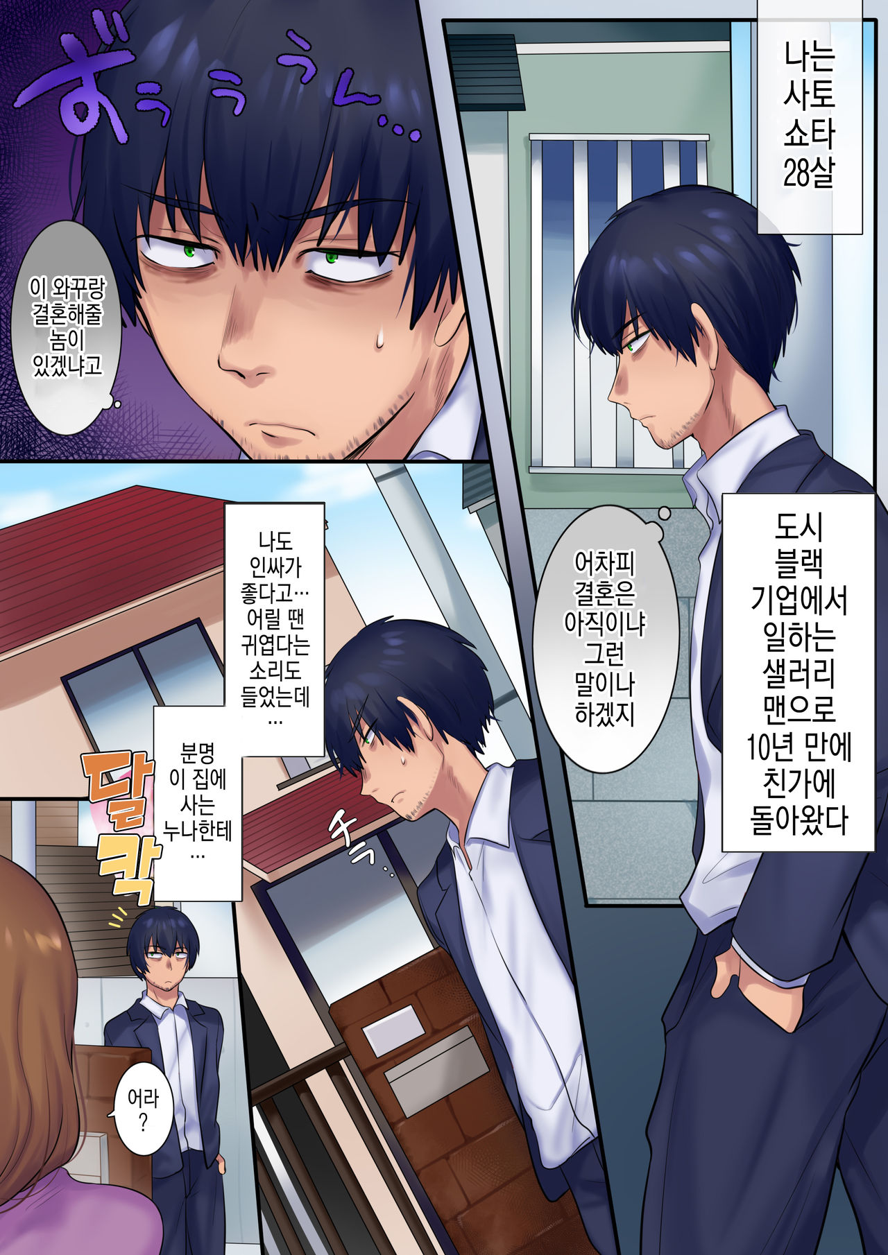 Kako ni Modotte Akogare no Onee-san o Netottemita | 동경하던 누나를 남친한테서 NTR 해봤다 page 3 full