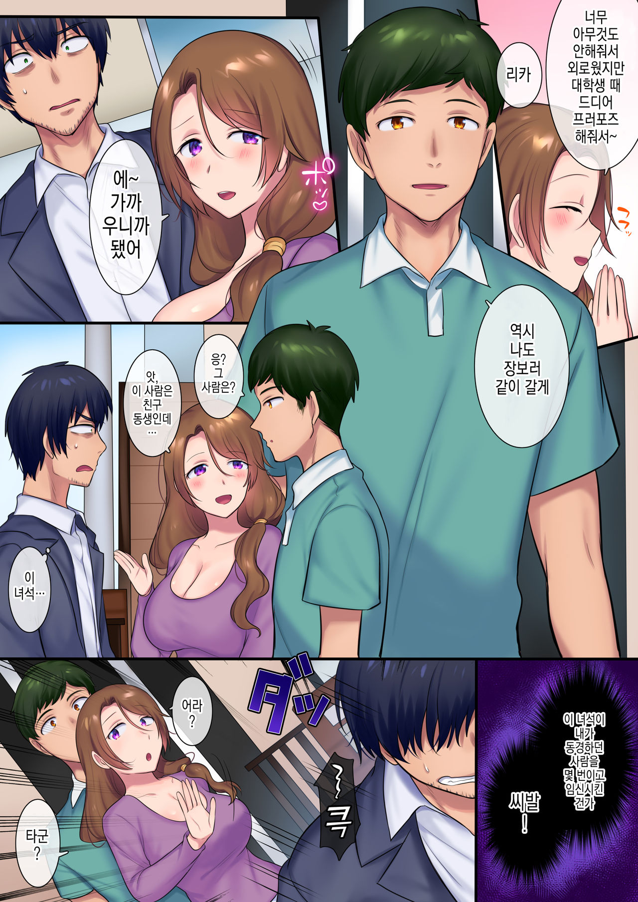 Kako ni Modotte Akogare no Onee-san o Netottemita | 동경하던 누나를 남친한테서 NTR 해봤다 page 6 full