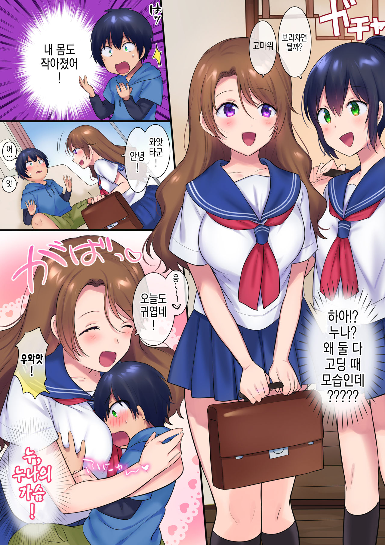Kako ni Modotte Akogare no Onee-san o Netottemita | 동경하던 누나를 남친한테서 NTR 해봤다 page 9 full