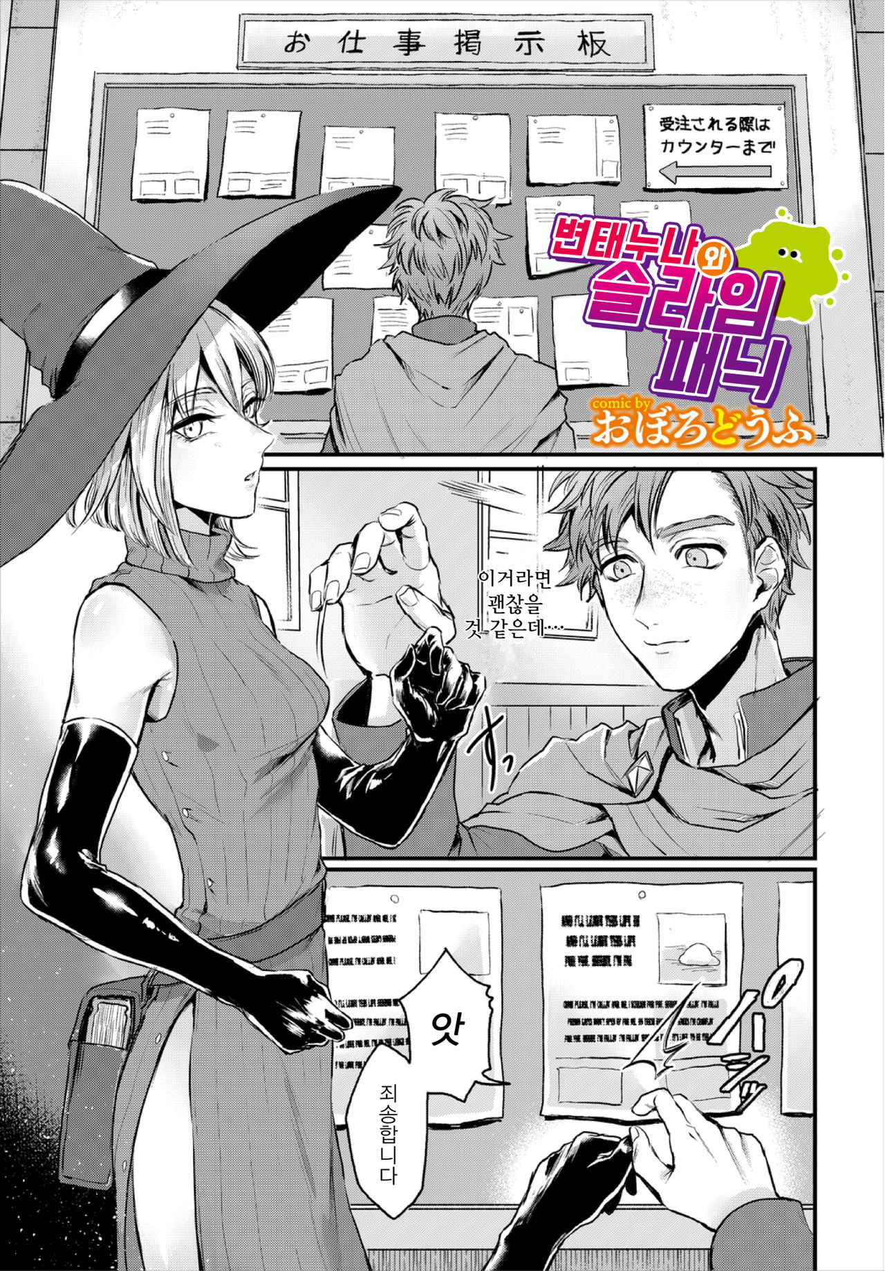 Koushoku Onee-san to Slime Panic | 변태 누나와 슬라임 패닉 page 1 full