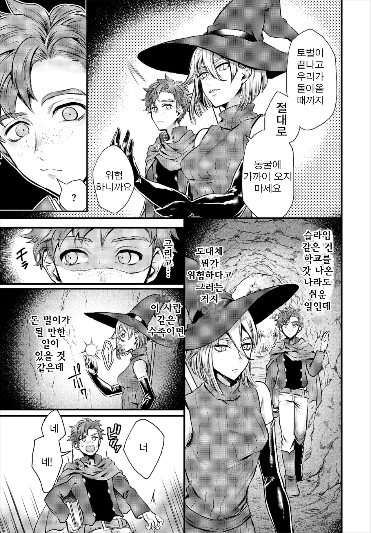 Koushoku Onee-san to Slime Panic | 변태 누나와 슬라임 패닉 page 3 full