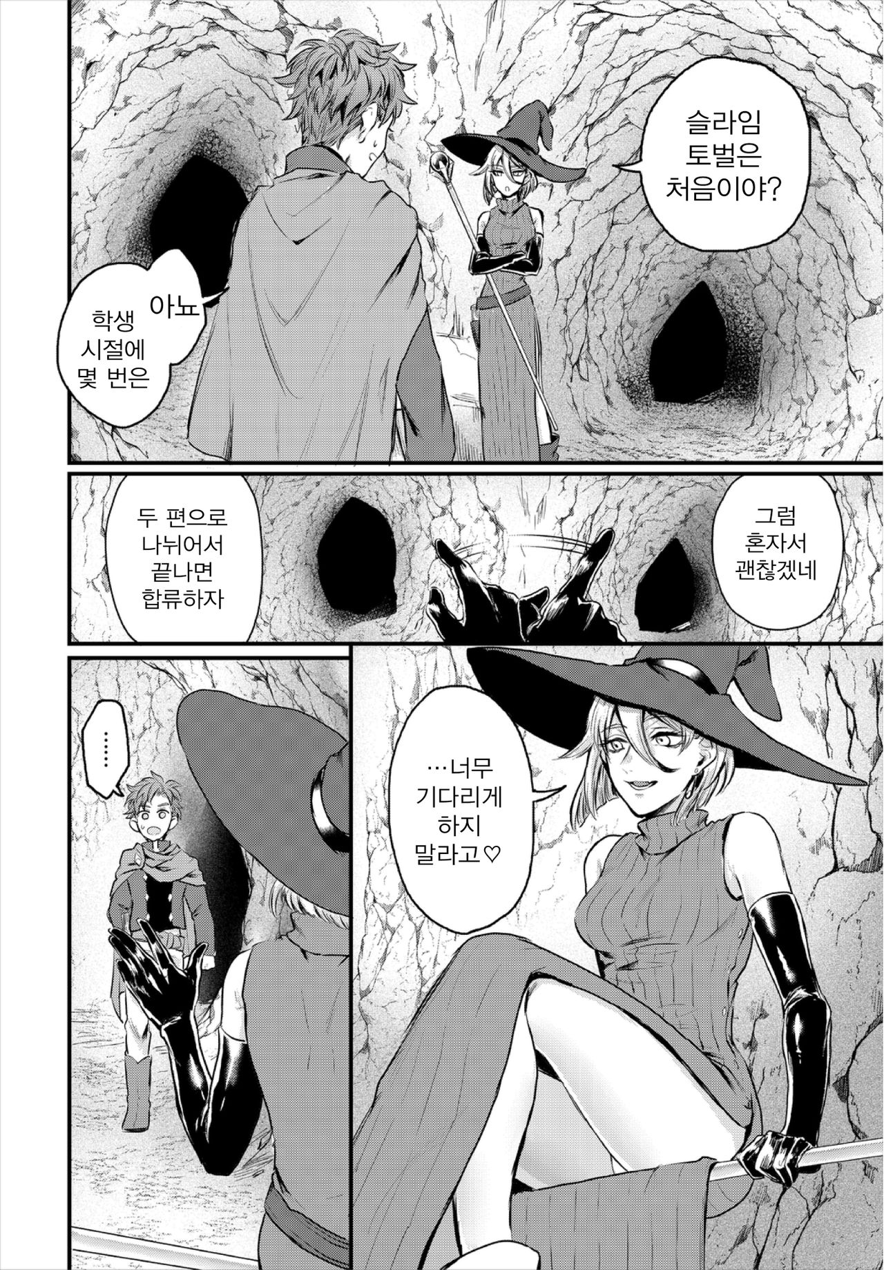 Koushoku Onee-san to Slime Panic | 변태 누나와 슬라임 패닉 page 4 full
