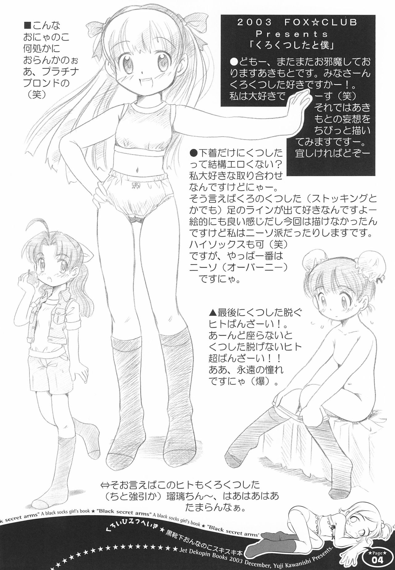 Kuroi Himitsu Heiki page 4 full