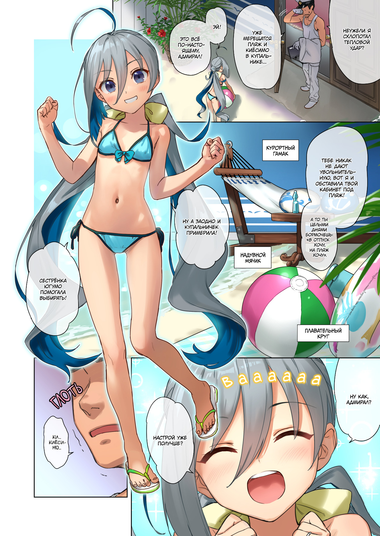 Kiyoshimo to Issho ni Vacances Shiyo! | Отпуск с Киёсимо page 3 full