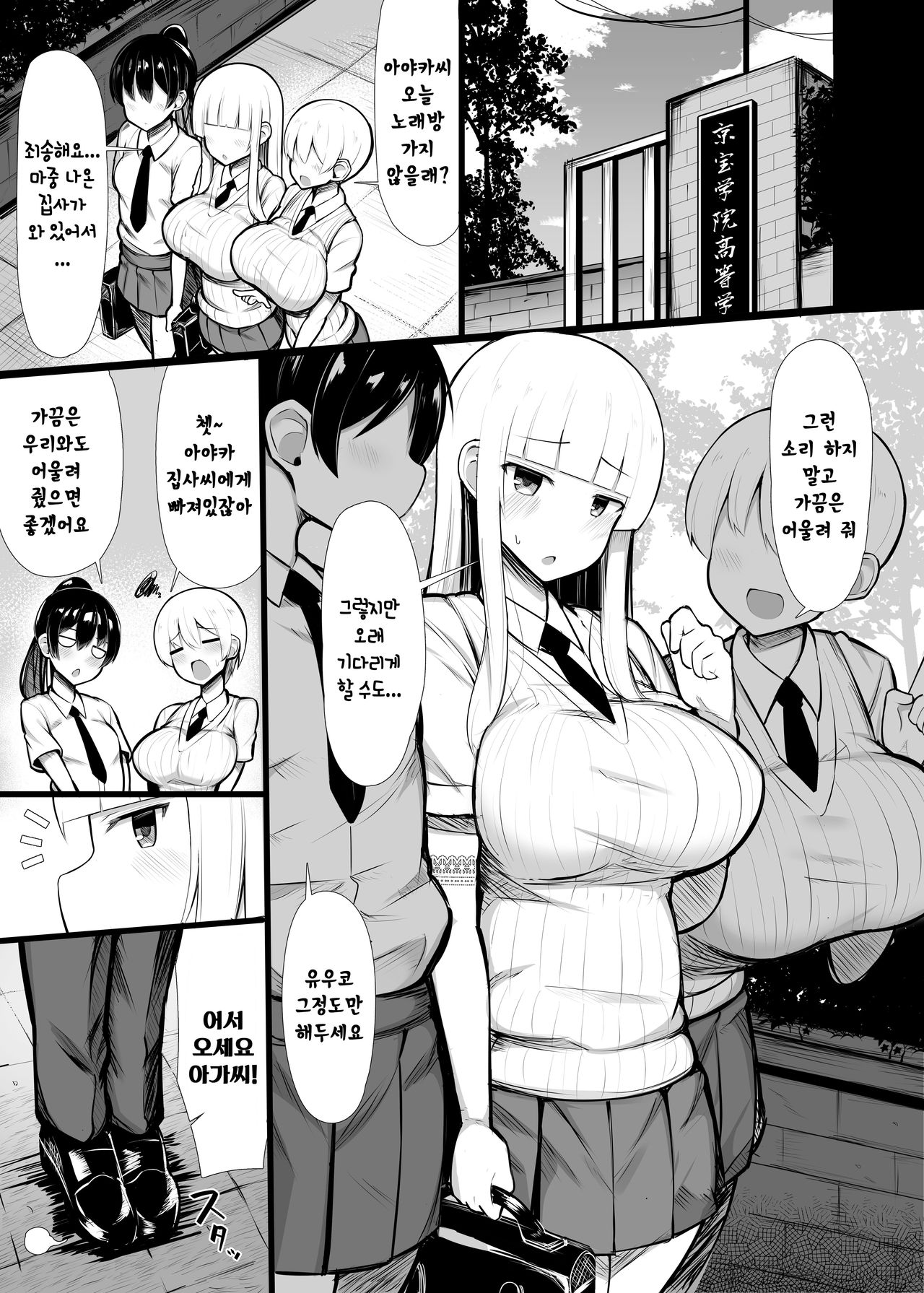 Ojou-sama ni Kawareta Boku 2 page 3 full