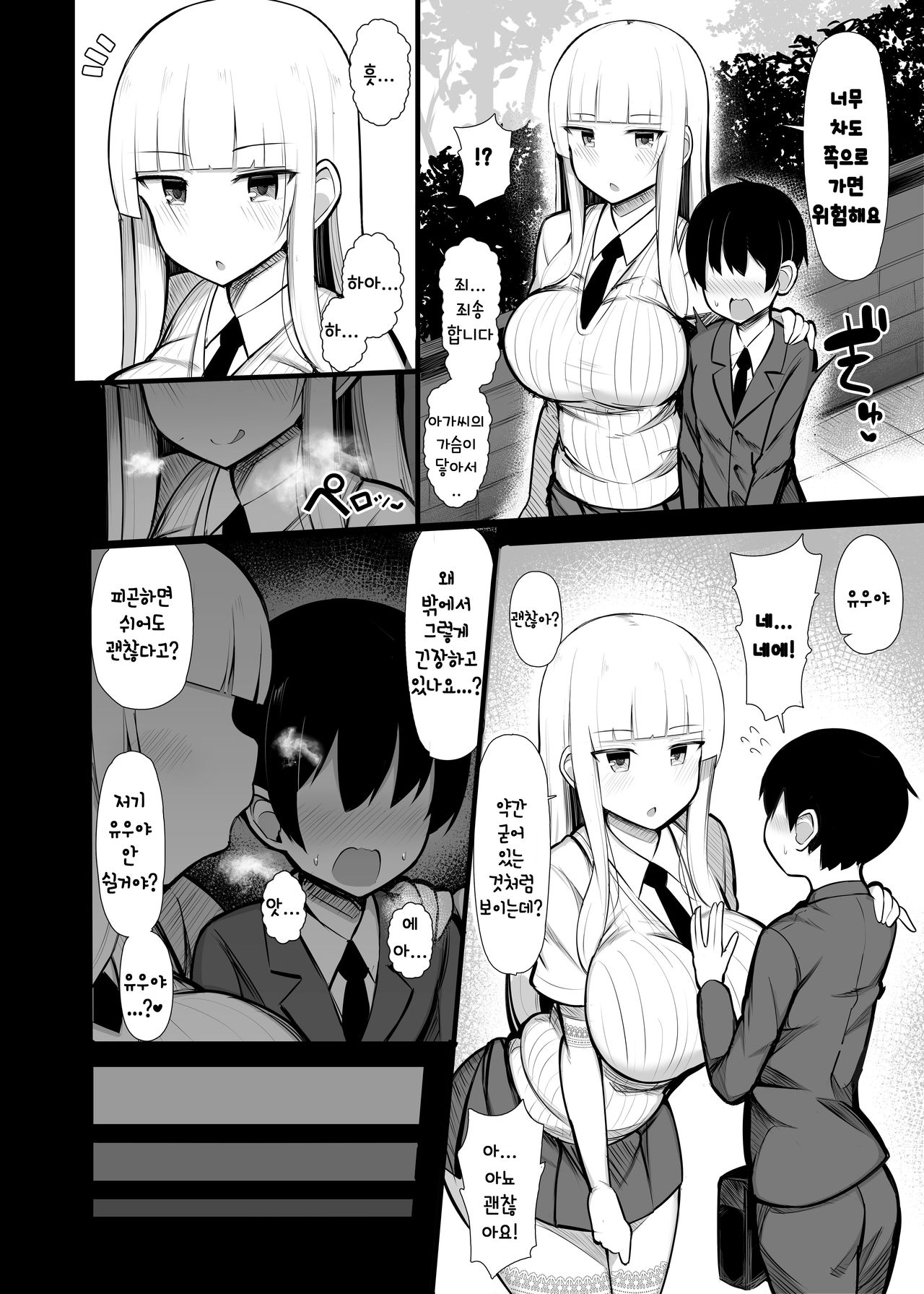 Ojou-sama ni Kawareta Boku 2 page 6 full